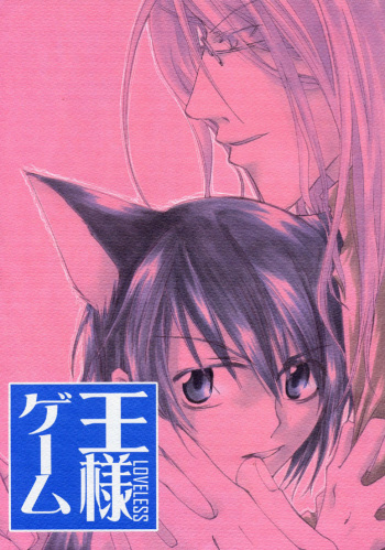 Ousama Game | King Game cover