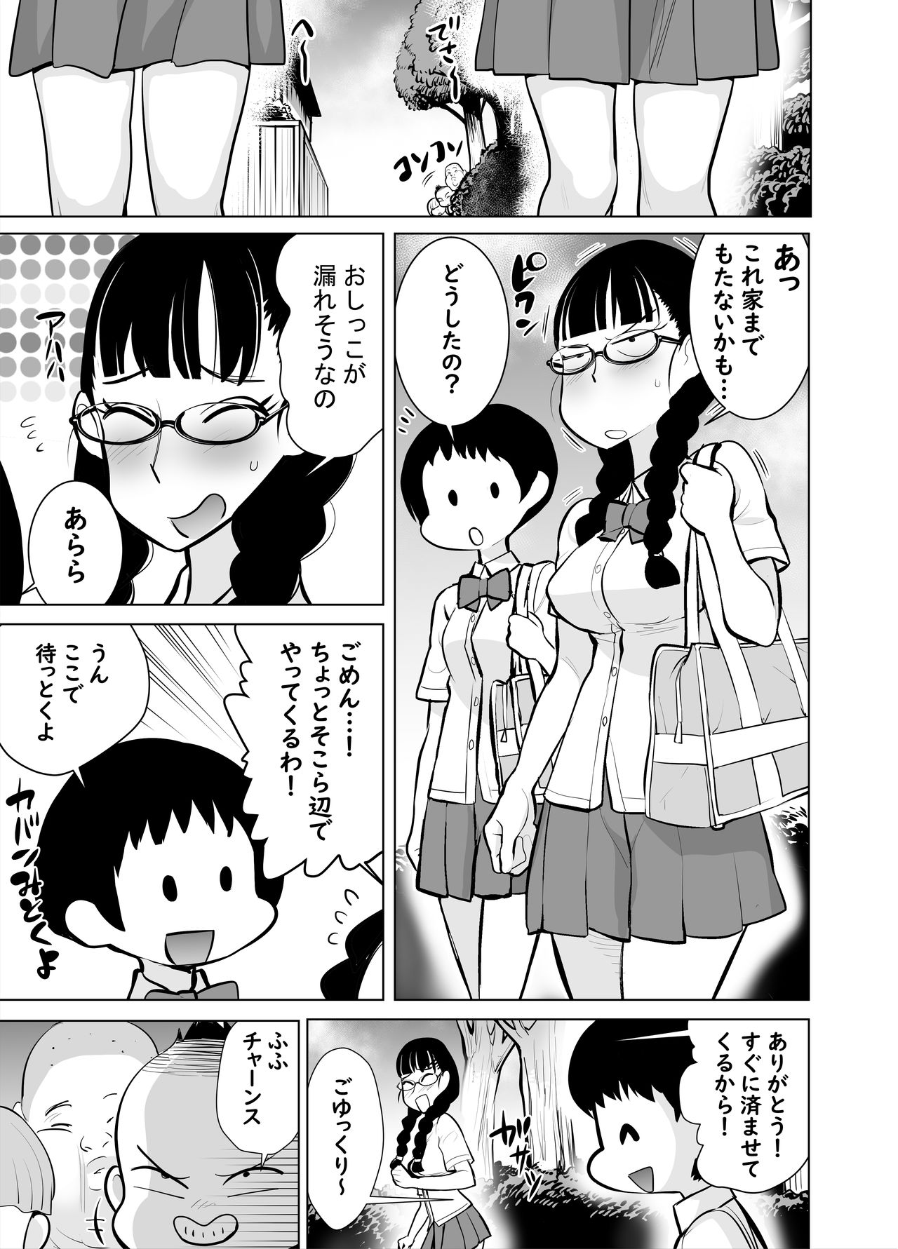 Namaiki na Ane ni Ikisugita Itazura page 8 full