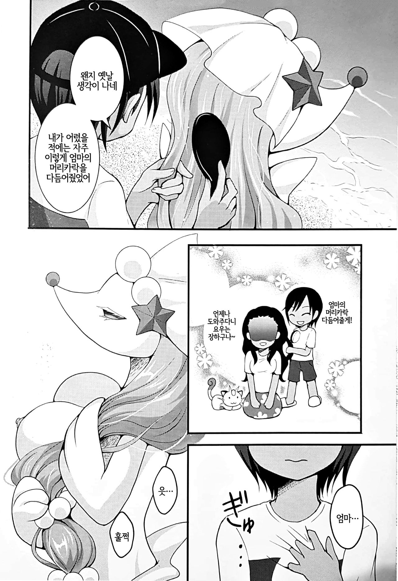 Shemale Ashirenu wa Homesick na You-kun no Mama Daikou | 쉬메일 누리레느는 홈시크 요우 군의 엄마 대행 page 5 full