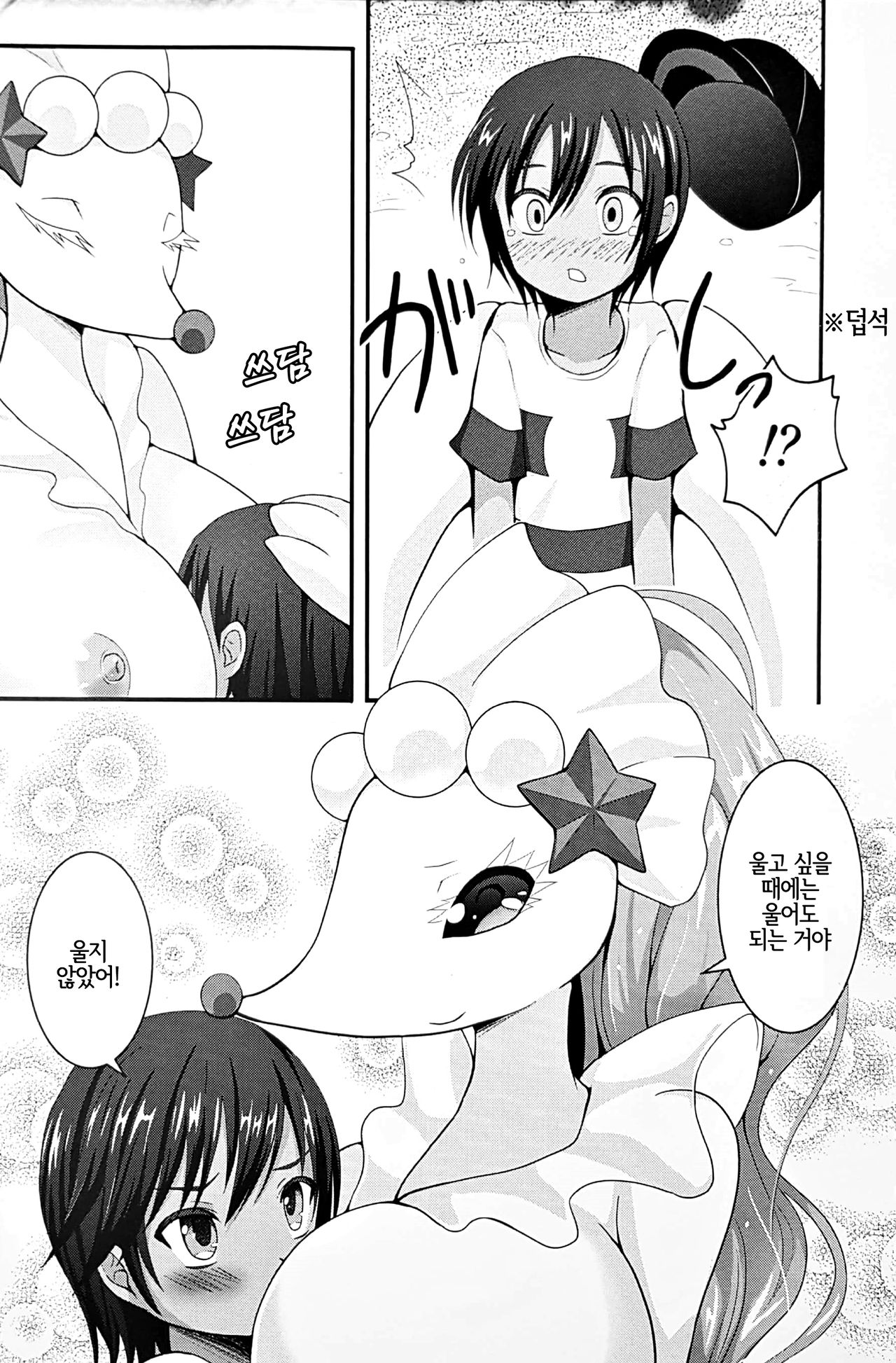 Shemale Ashirenu wa Homesick na You-kun no Mama Daikou | 쉬메일 누리레느는 홈시크 요우 군의 엄마 대행 page 6 full