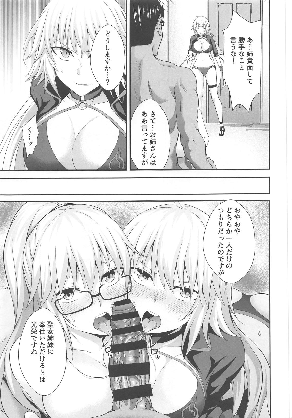 W Jeanne Kyouhaku Ryoujoku Kiroku page 6 full