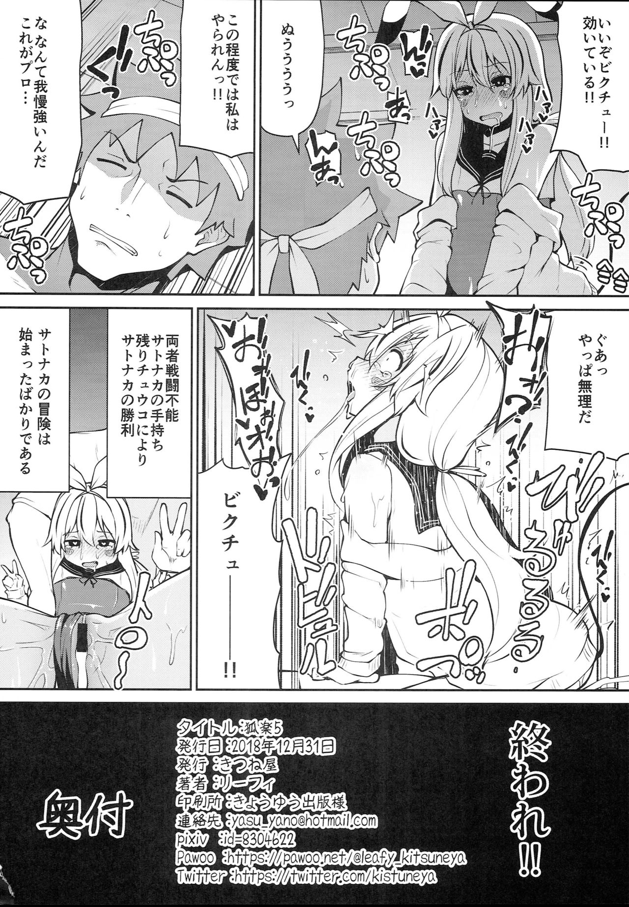 Koraku 5 page 8 full