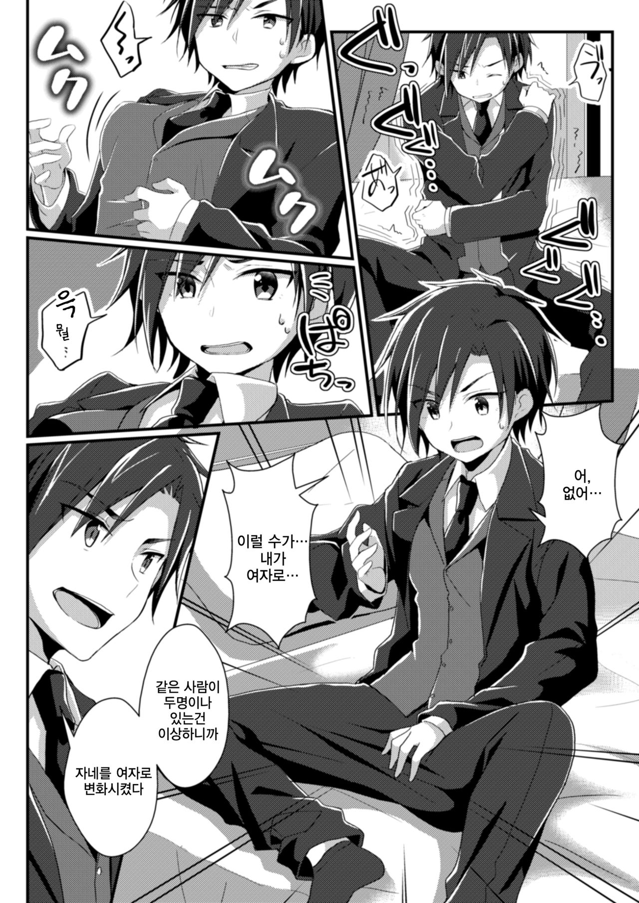 Hukanyou no Daishou page 6 full
