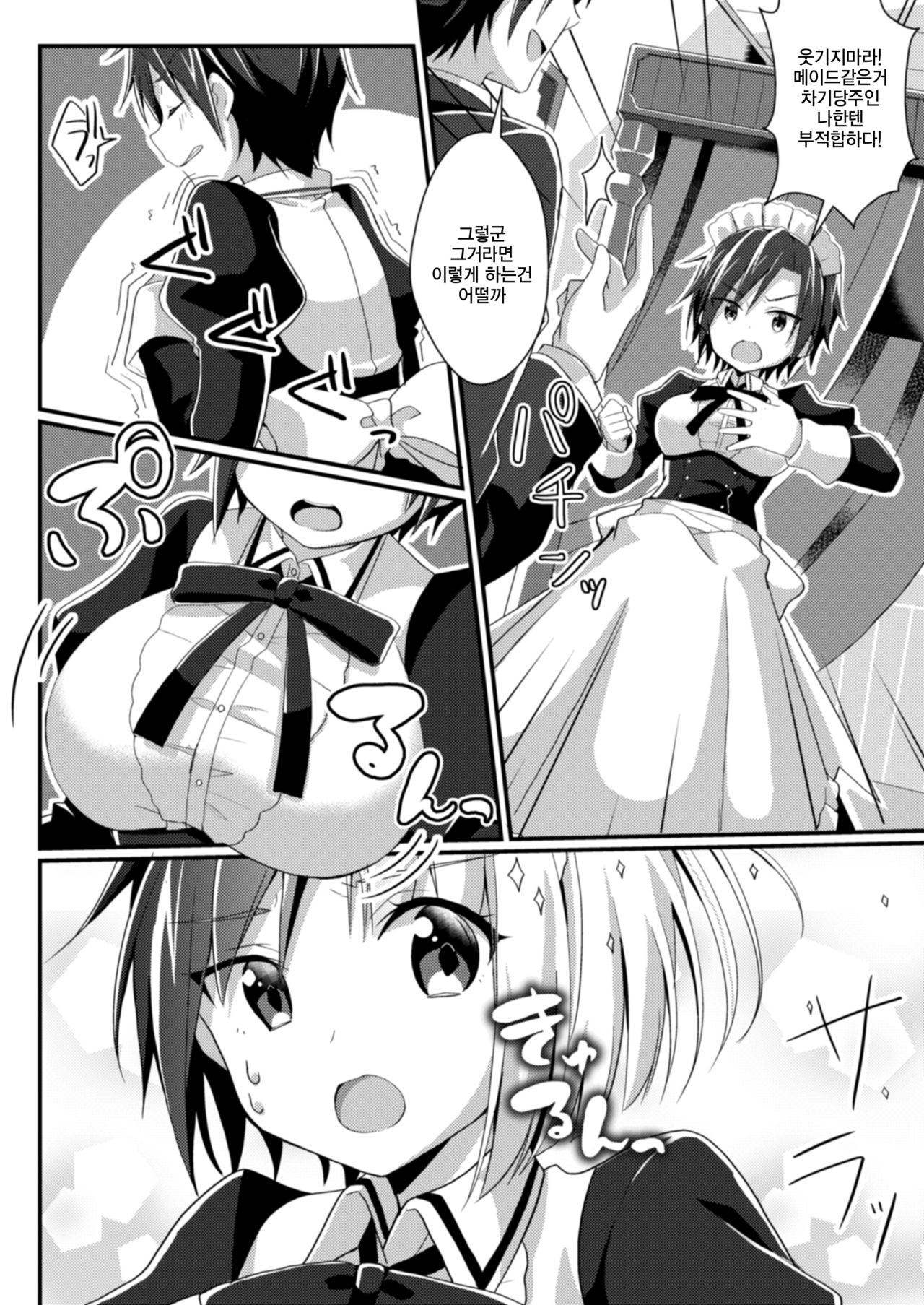 Hukanyou no Daishou page 8 full