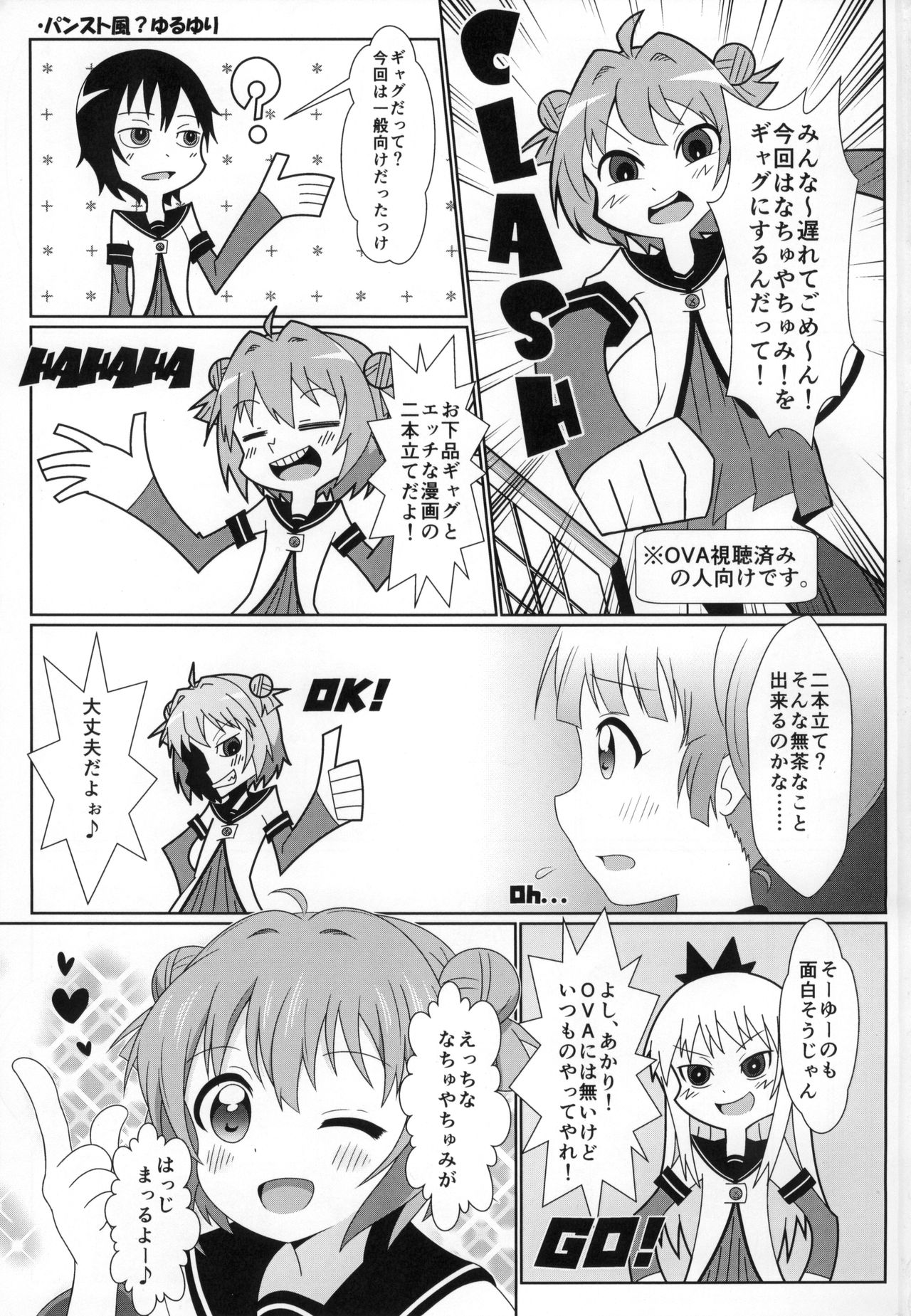 Yuruyuru Zenra Nachuyachumi! page 2 full