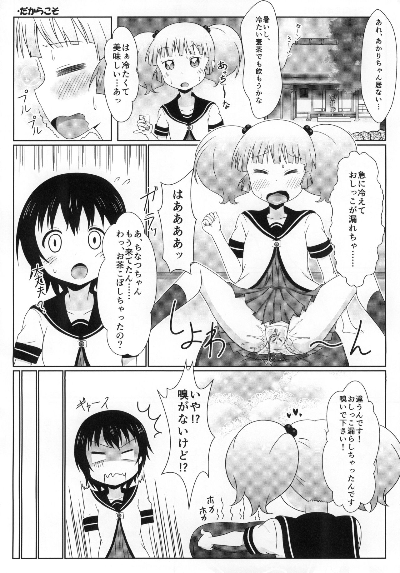 Yuruyuru Zenra Nachuyachumi! page 3 full