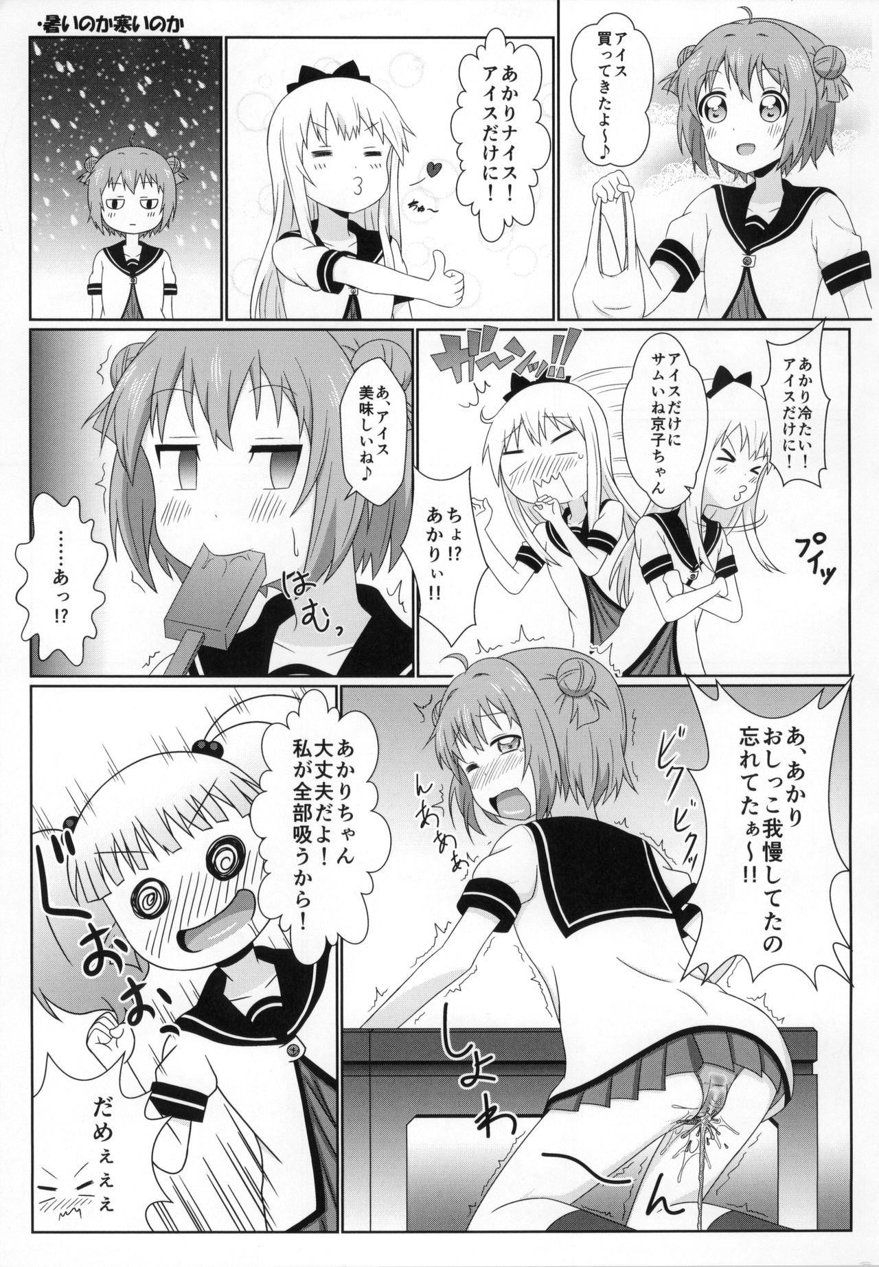 Yuruyuru Zenra Nachuyachumi! page 4 full