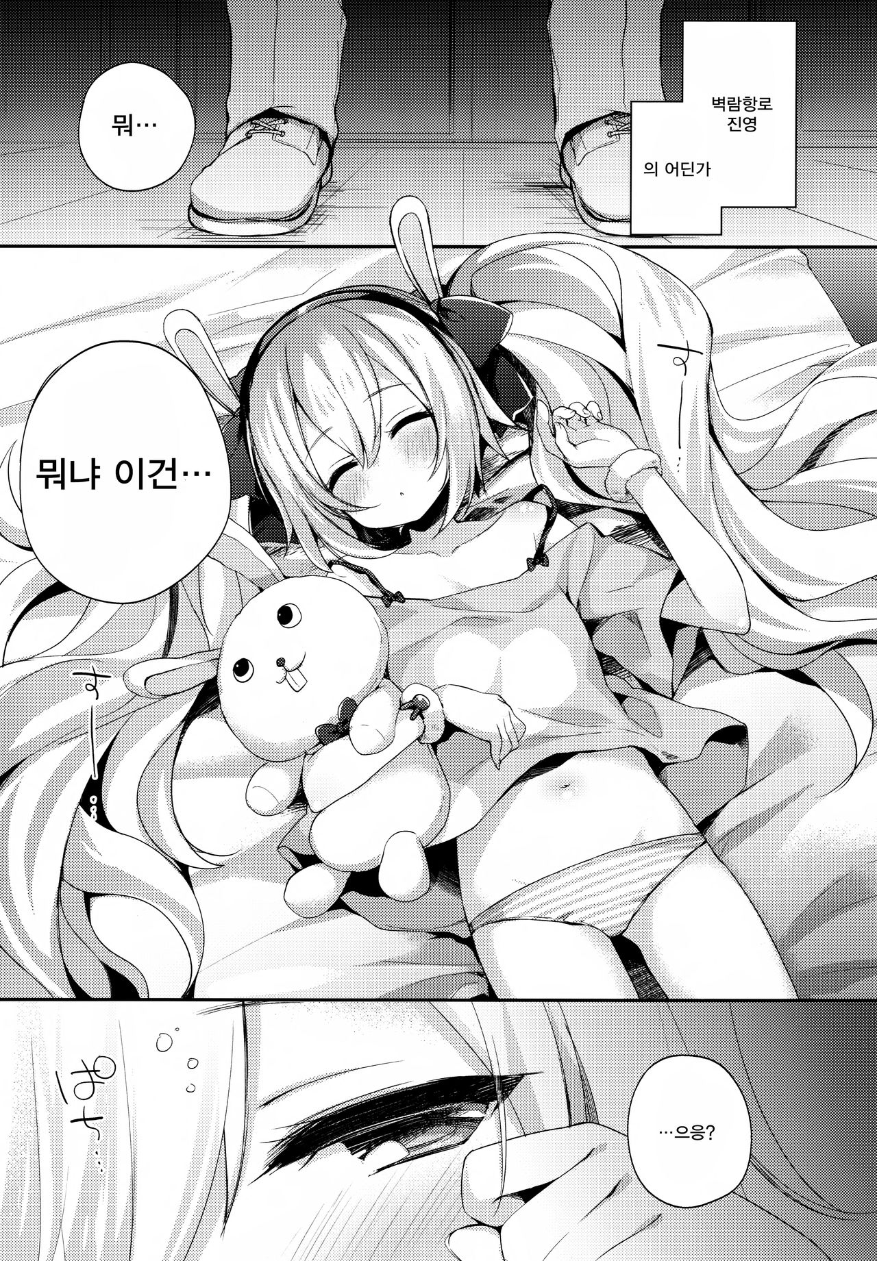 Shikikan, Kyou wa Atsui kara Laffey to Nenne... Shiyo page 4 full