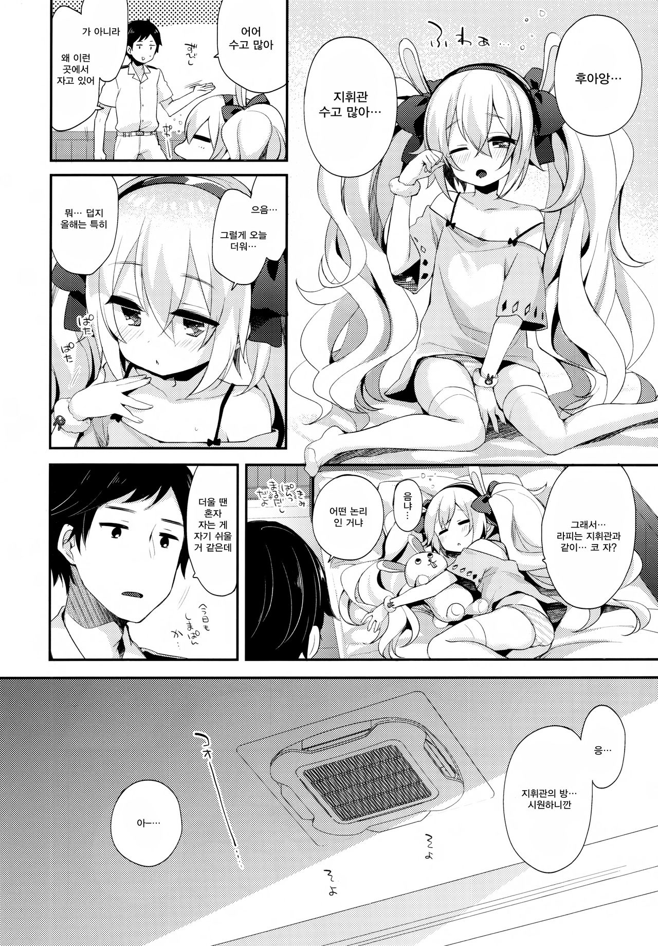 Shikikan, Kyou wa Atsui kara Laffey to Nenne... Shiyo page 5 full