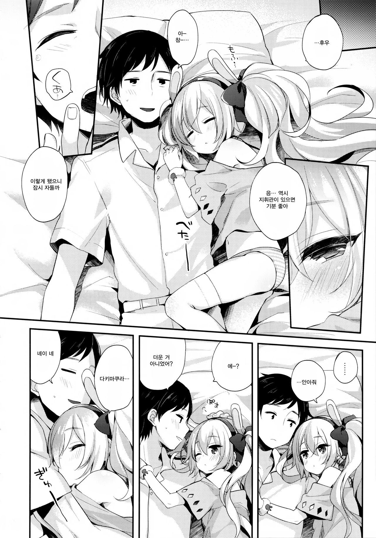Shikikan, Kyou wa Atsui kara Laffey to Nenne... Shiyo page 7 full