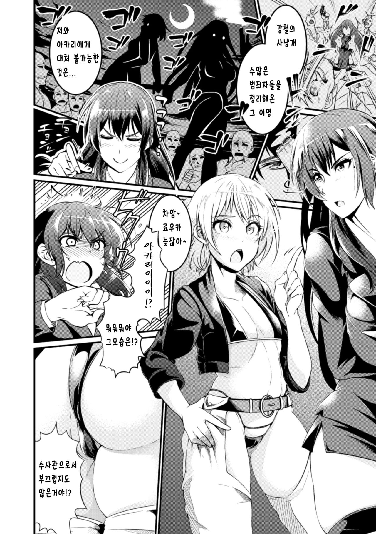 Muzan Sousakan ~Ryouka &amp; Akari~ page 2 full