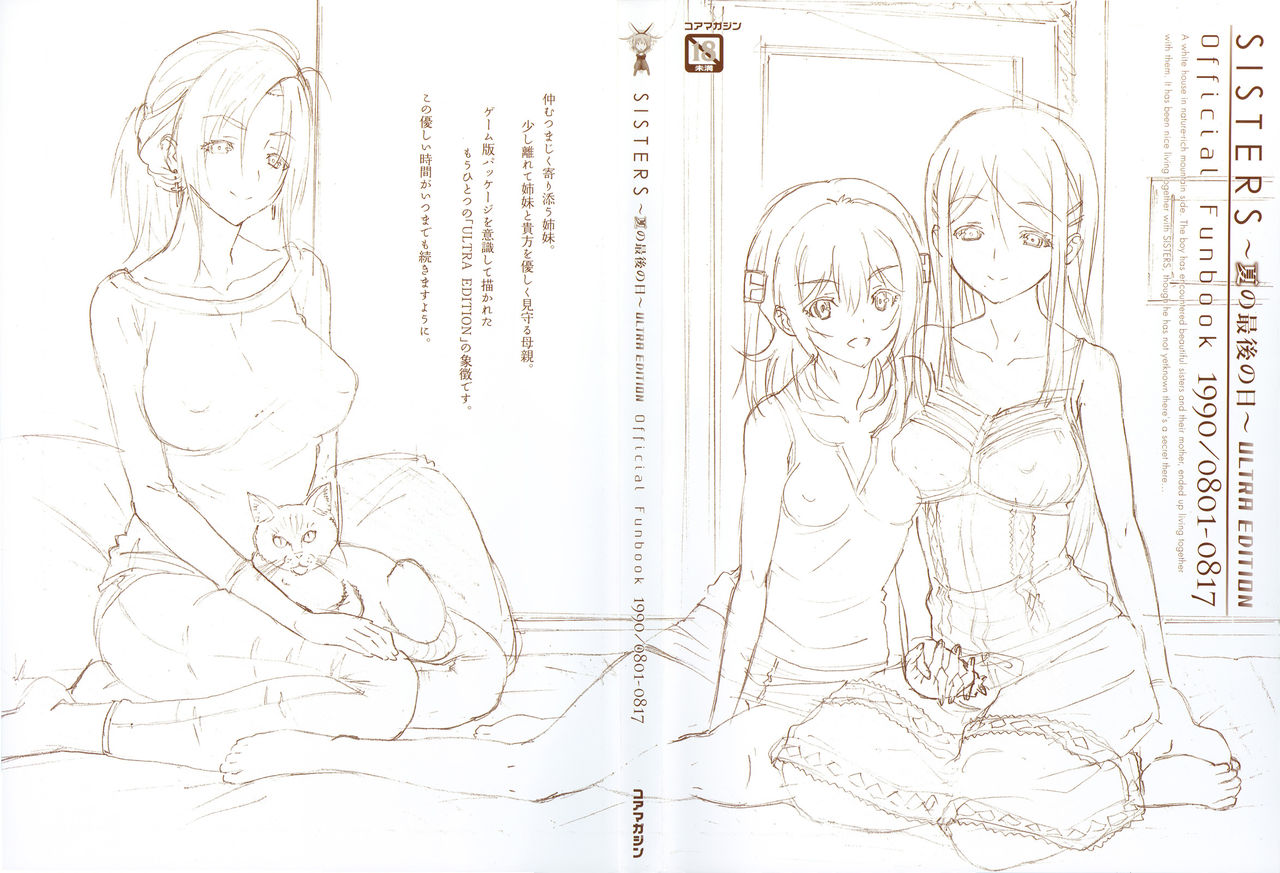SISTERS ~ Natsu no Saigo no Hi ~ ULTRA EDITION Official Funbook 1990/0801-0817 page 4 full