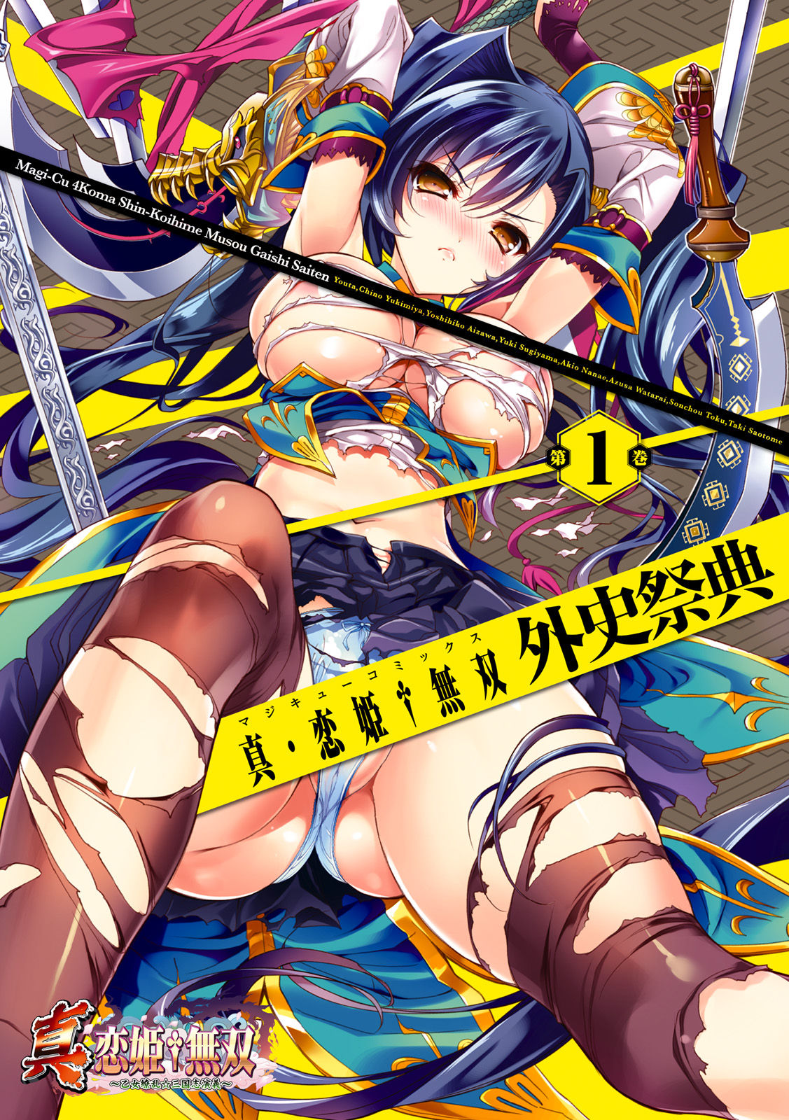 Shin Koihime Musou Book Cover Illustration page 1 full