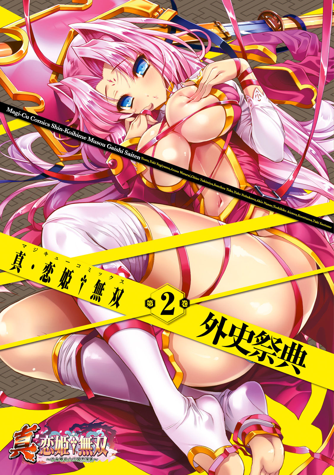 Shin Koihime Musou Book Cover Illustration page 2 full