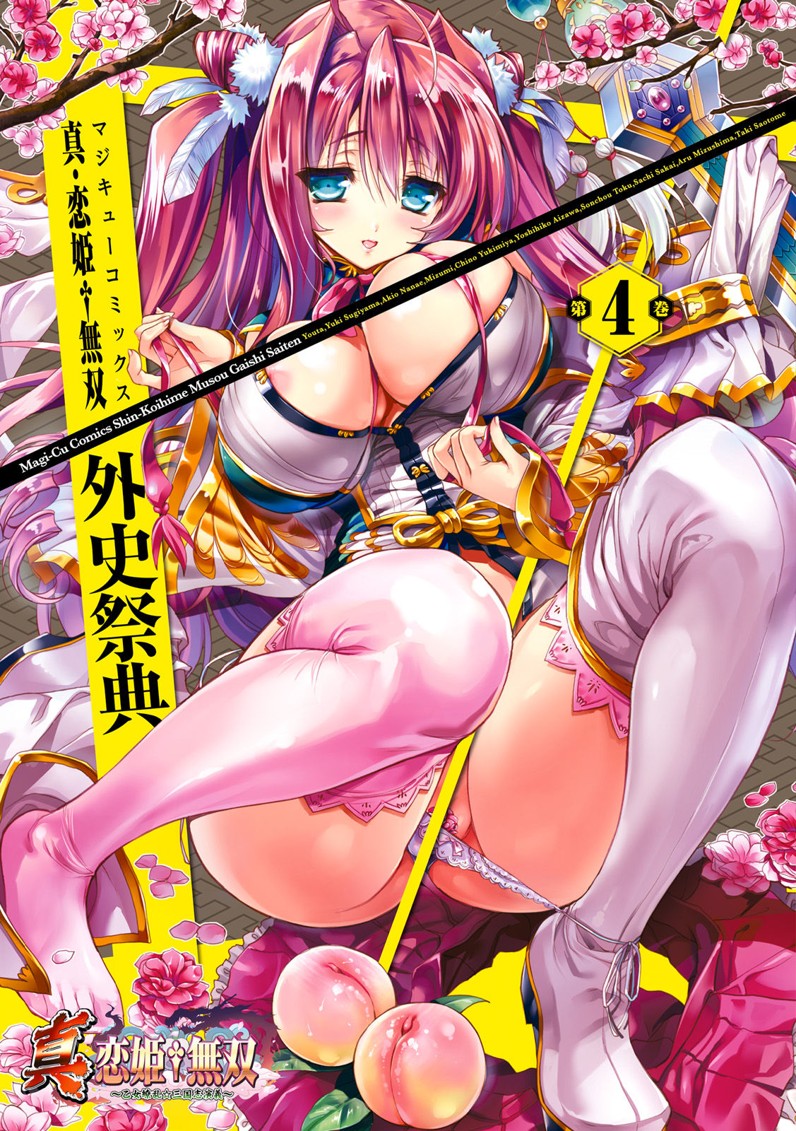 Shin Koihime Musou Book Cover Illustration page 4 full