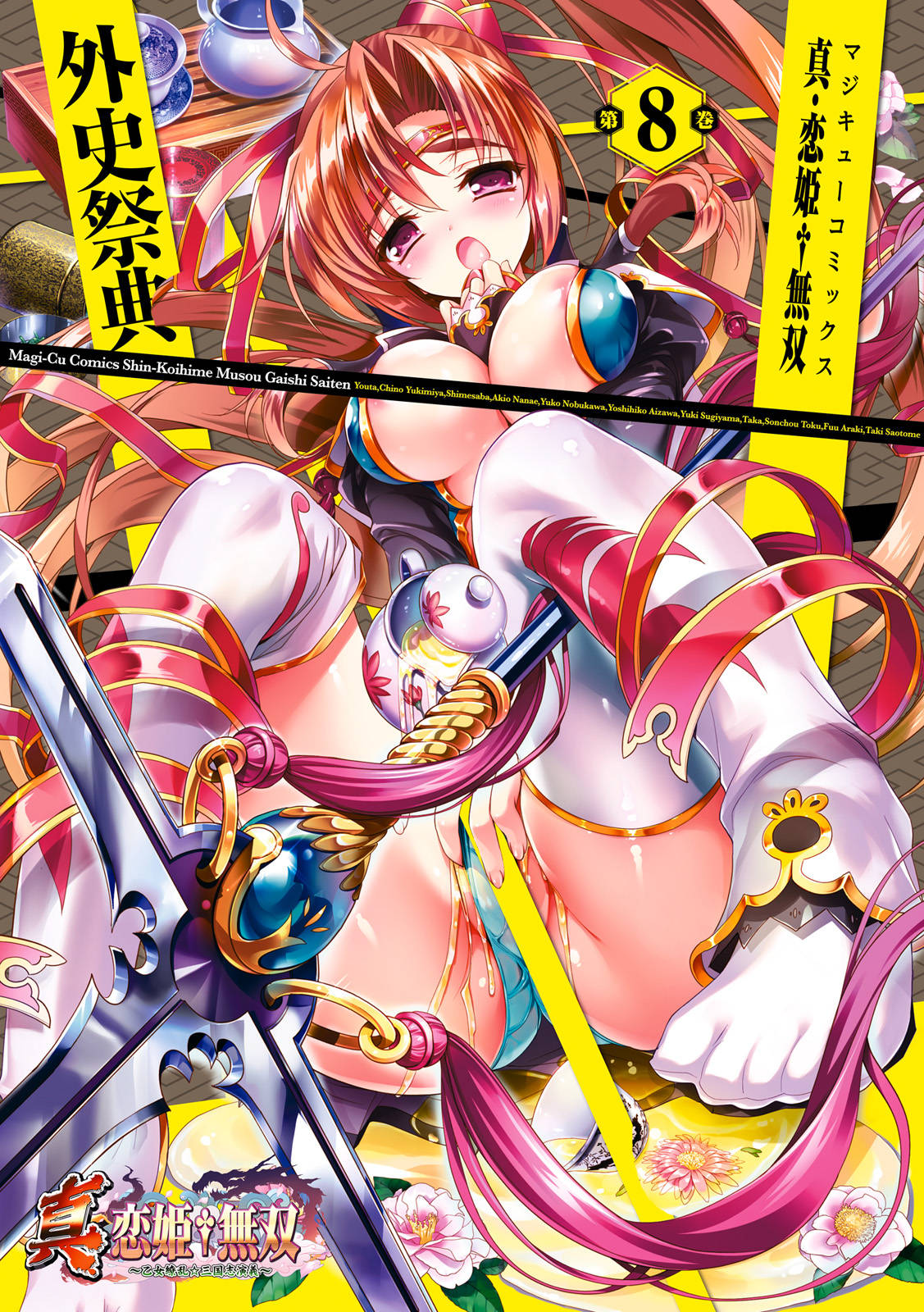 Shin Koihime Musou Book Cover Illustration page 8 full