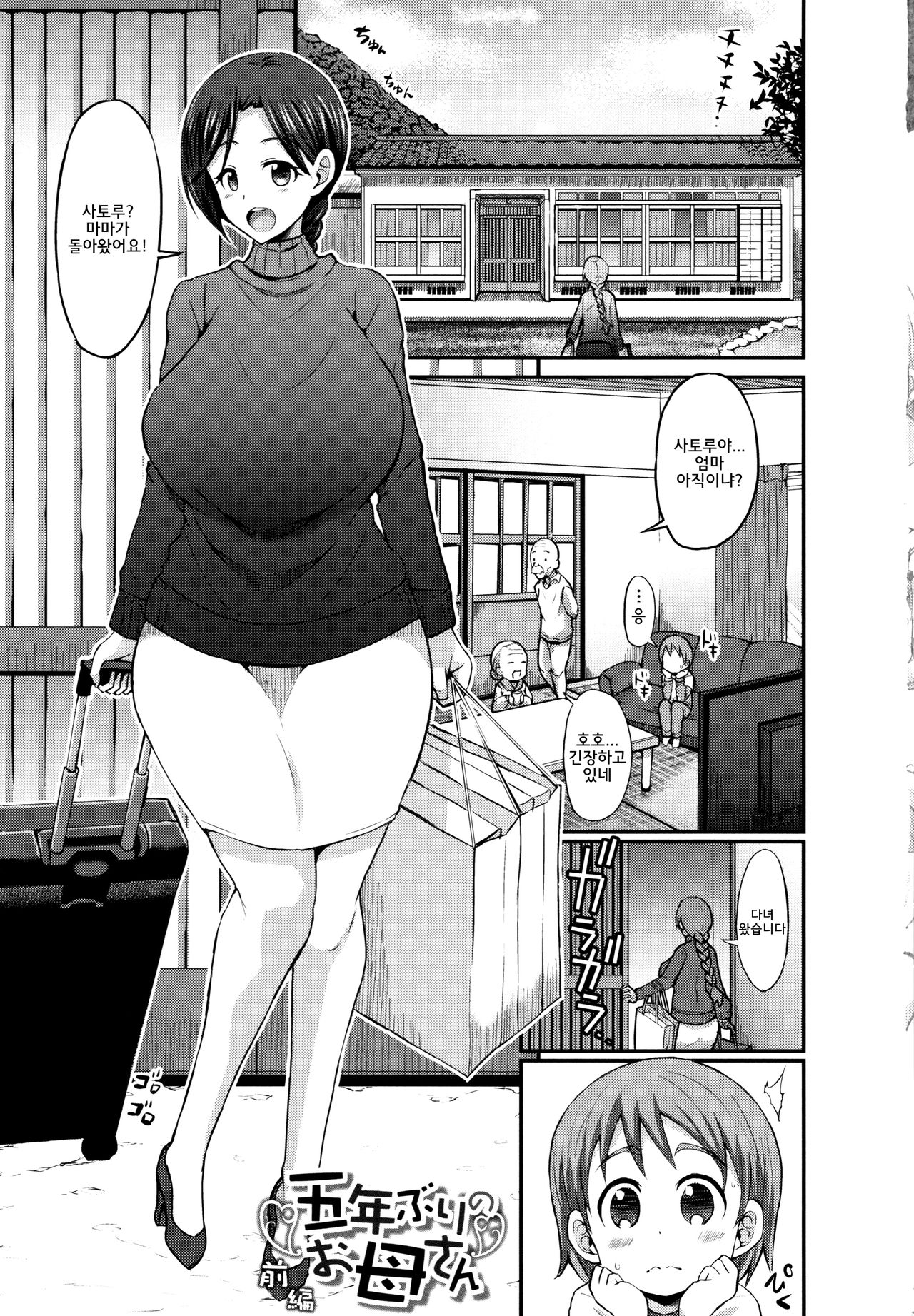 Mama Zukushi | 마마세트 page 7 full