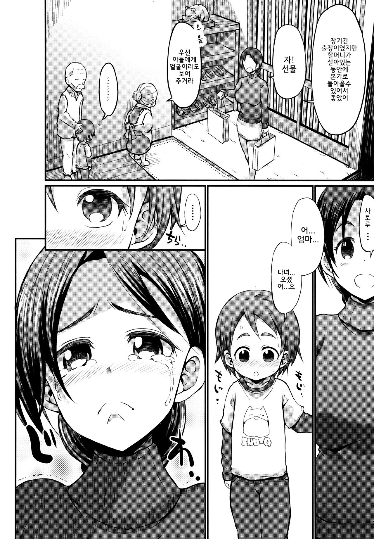 Mama Zukushi | 마마세트 page 8 full