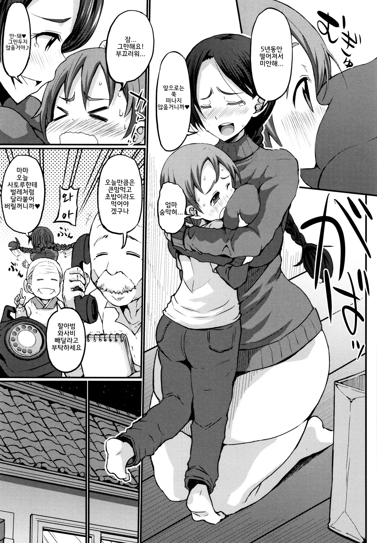 Mama Zukushi | 마마세트 page 9 full