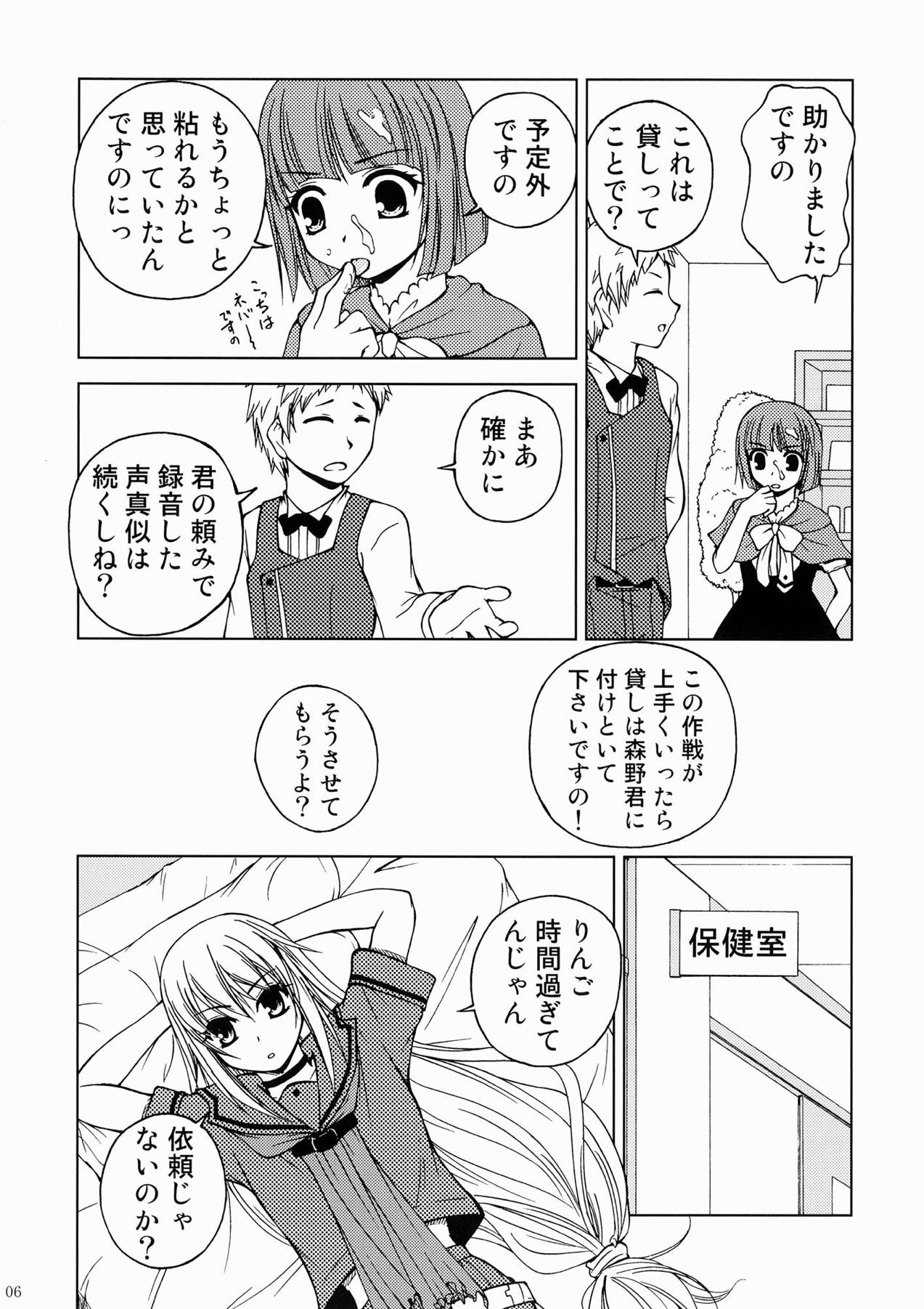 Kashi wa Yatsu ni Tsuketoite Kudasai desu no page 5 full