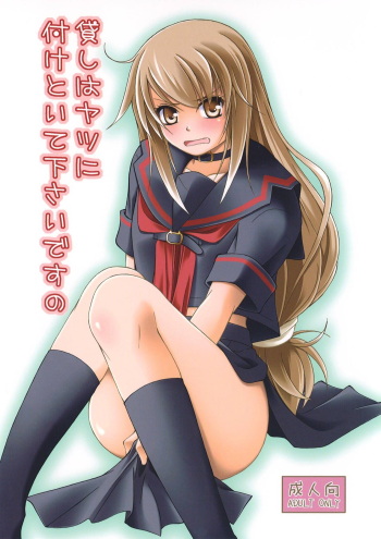 Kashi wa Yatsu ni Tsuketoite Kudasai desu no cover