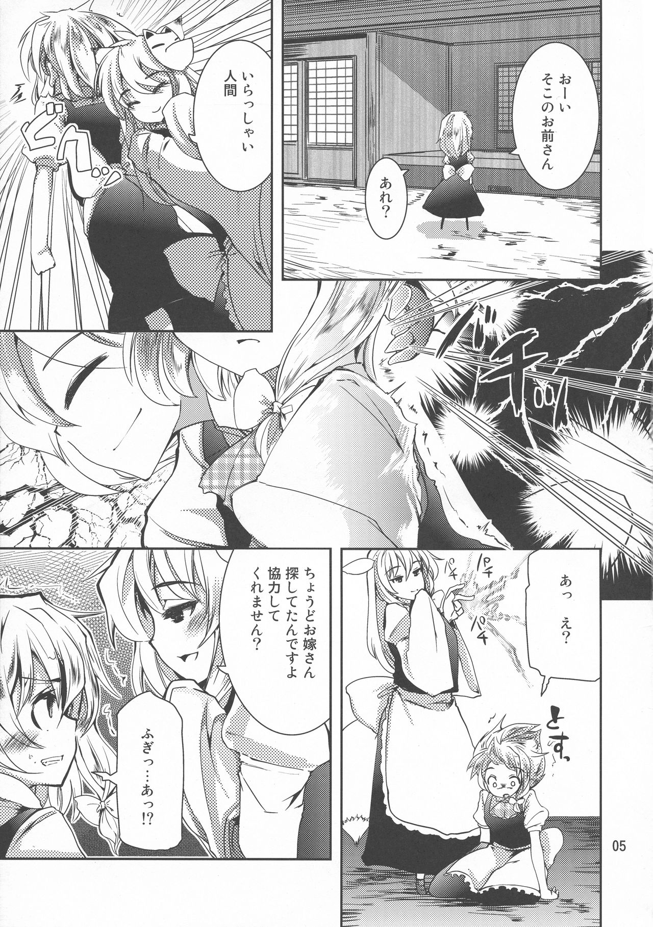 Futa Marisa page 5 full