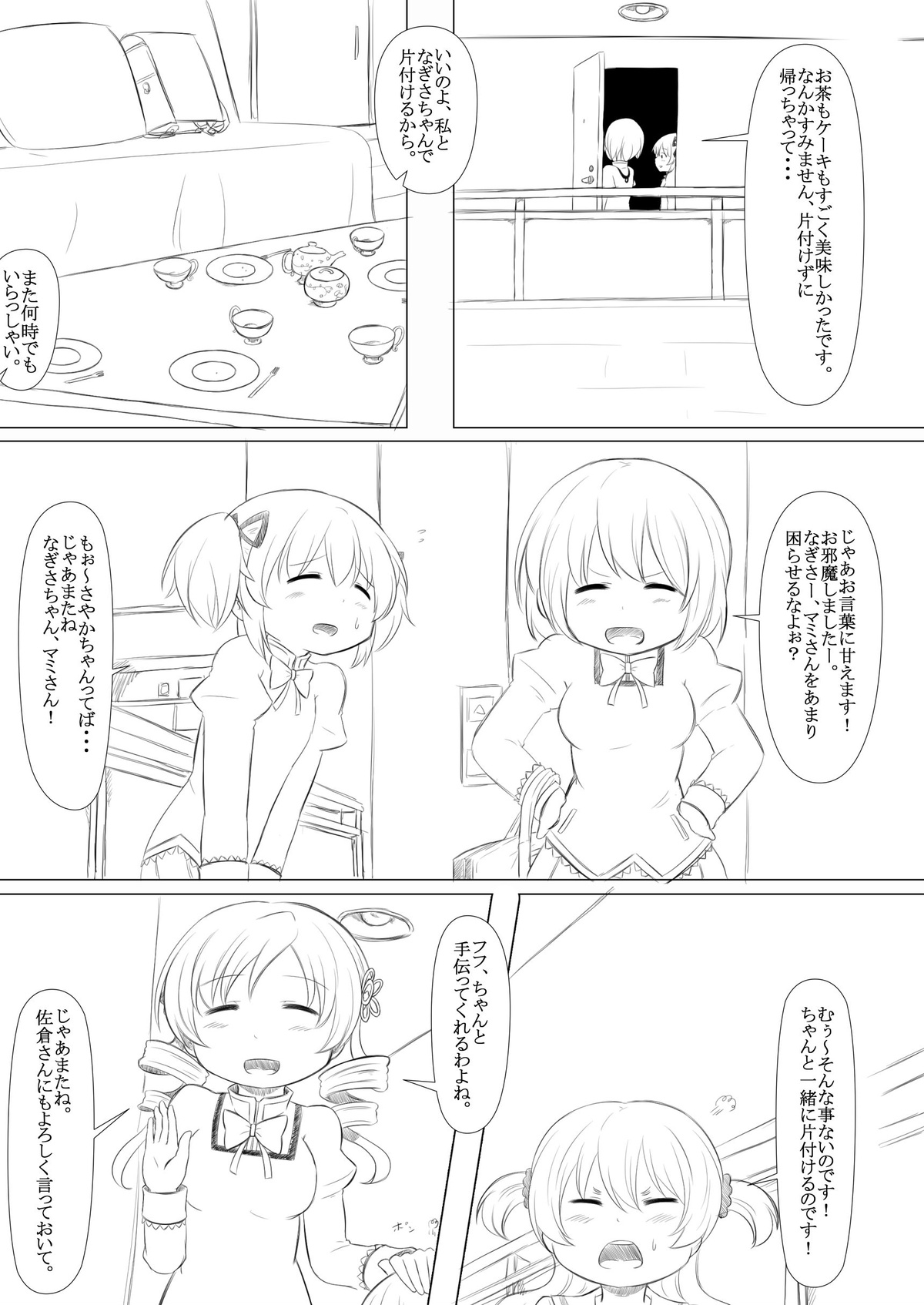 Futari no Jikan + Futari no Jikan -Zoku- page 4 full