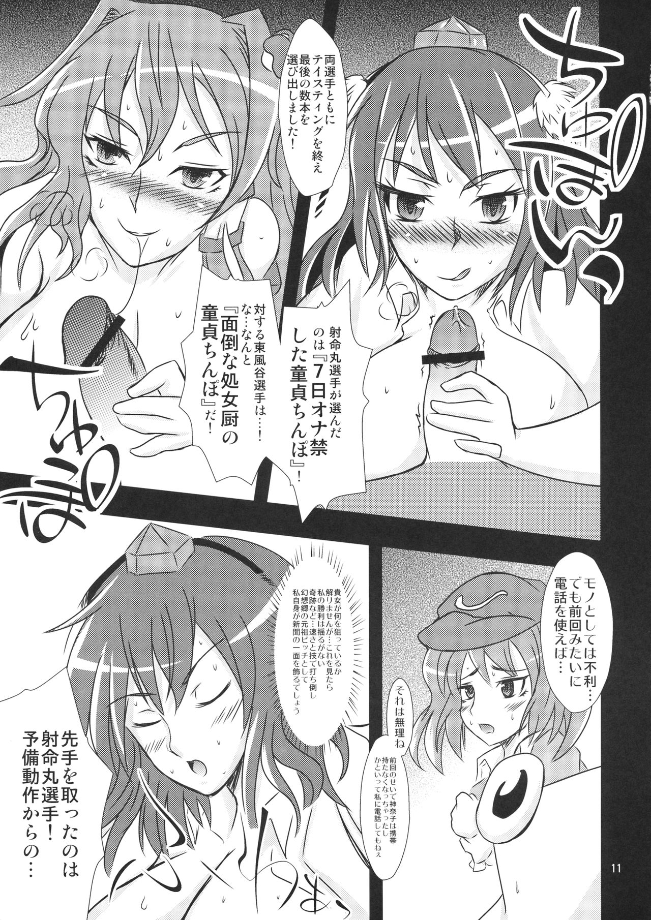 Aya Bitch VS Sana Bitch page 10 full