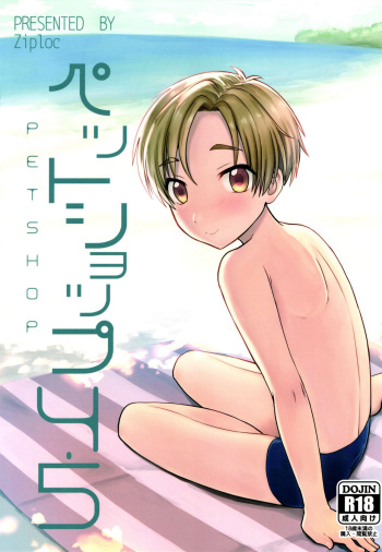 Pet Shop 4.5 cover