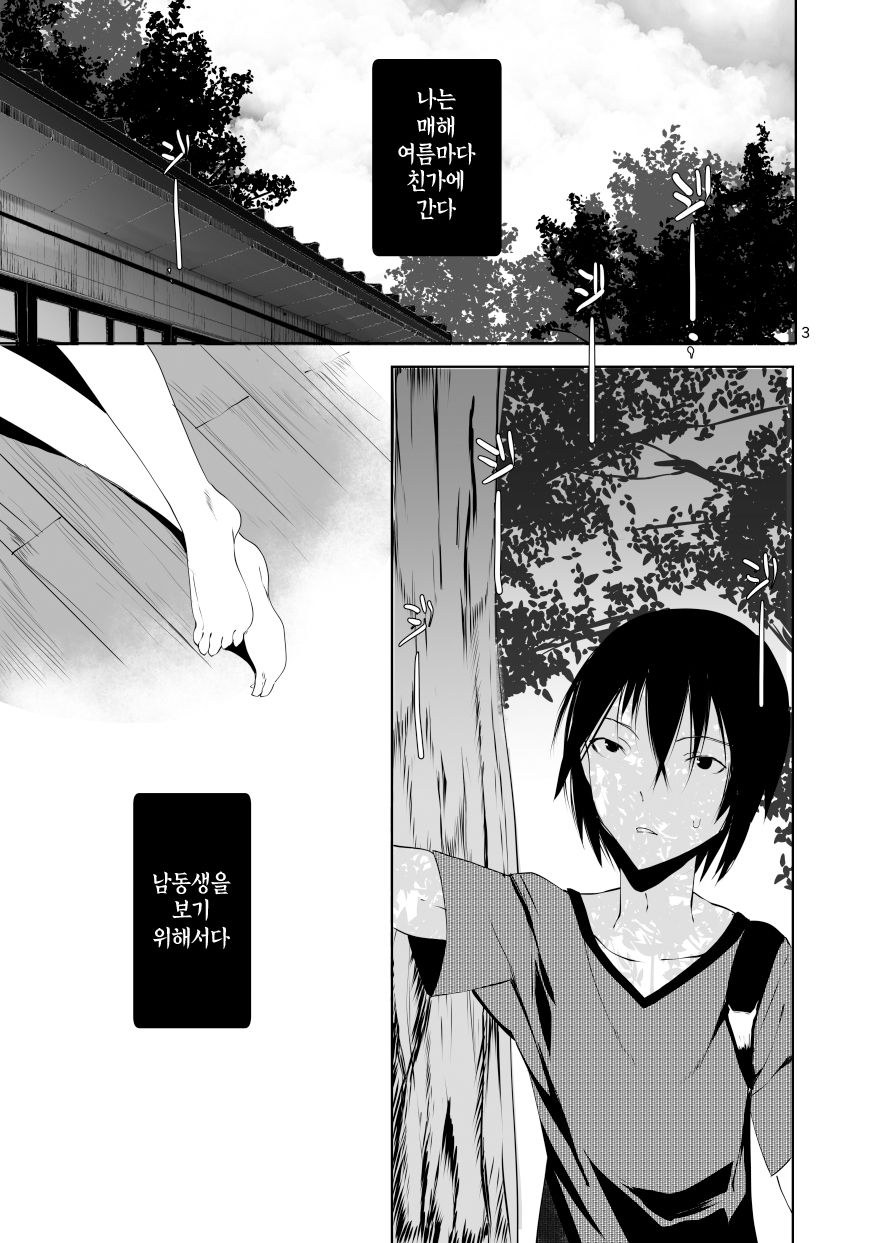 Kairou Kitan | 회랑기담 page 2 full