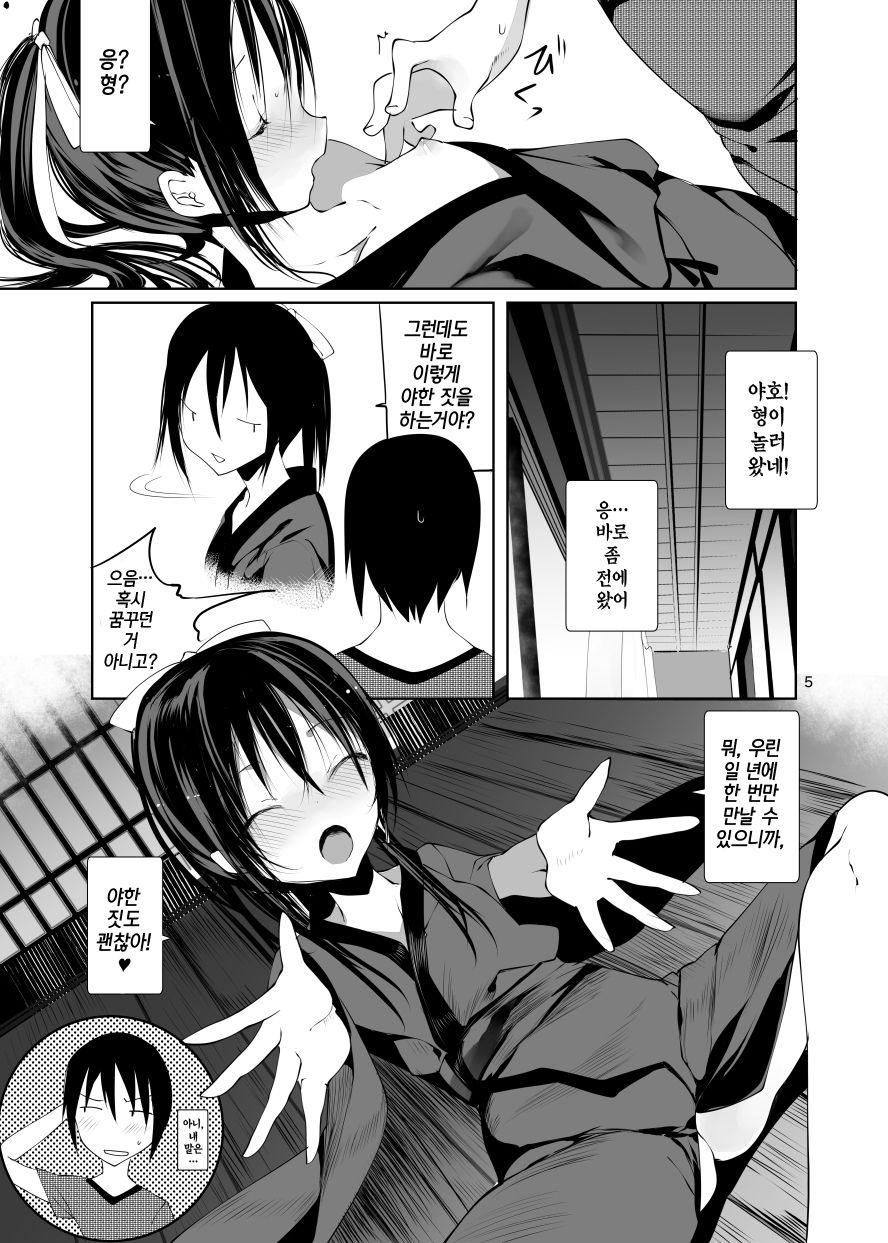 Kairou Kitan | 회랑기담 page 4 full