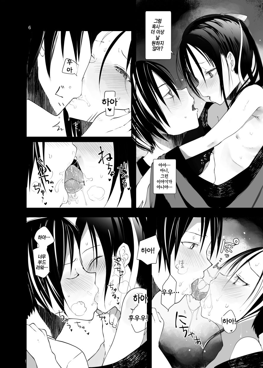 Kairou Kitan | 회랑기담 page 5 full