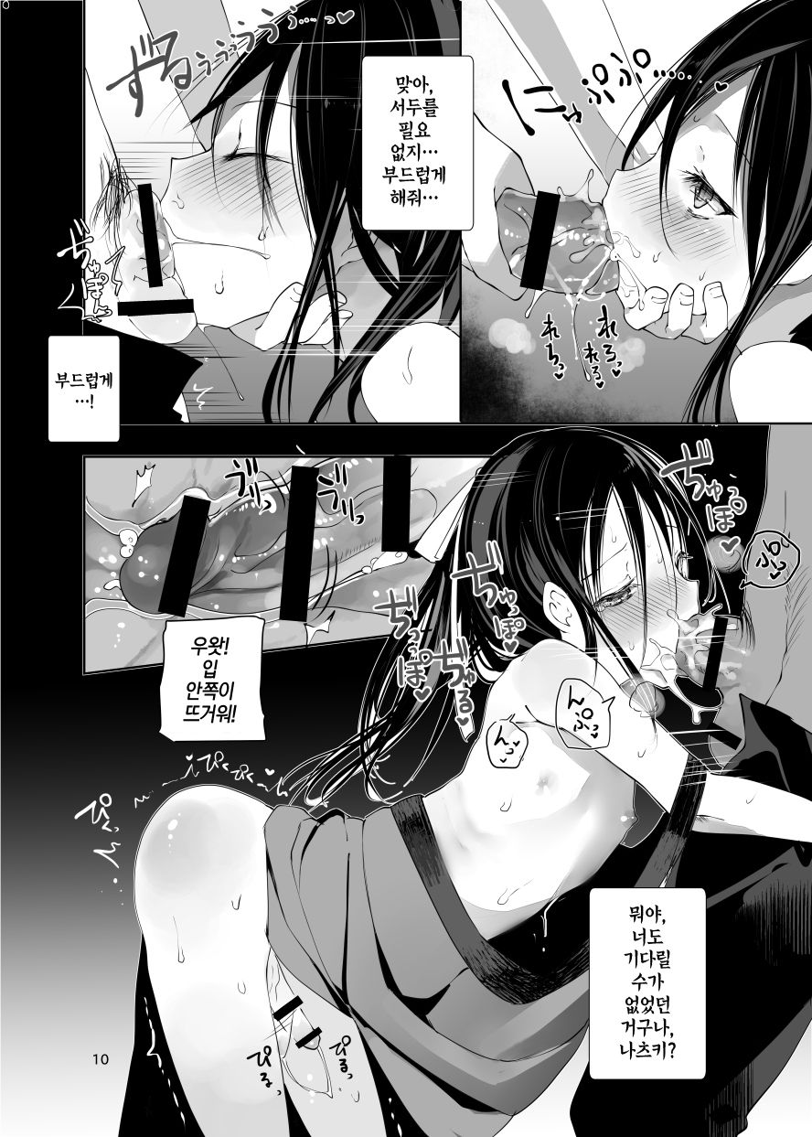 Kairou Kitan | 회랑기담 page 9 full
