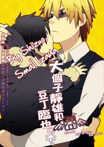 Dekkai Shizuo to Chicchai Izaya no Hon. cover