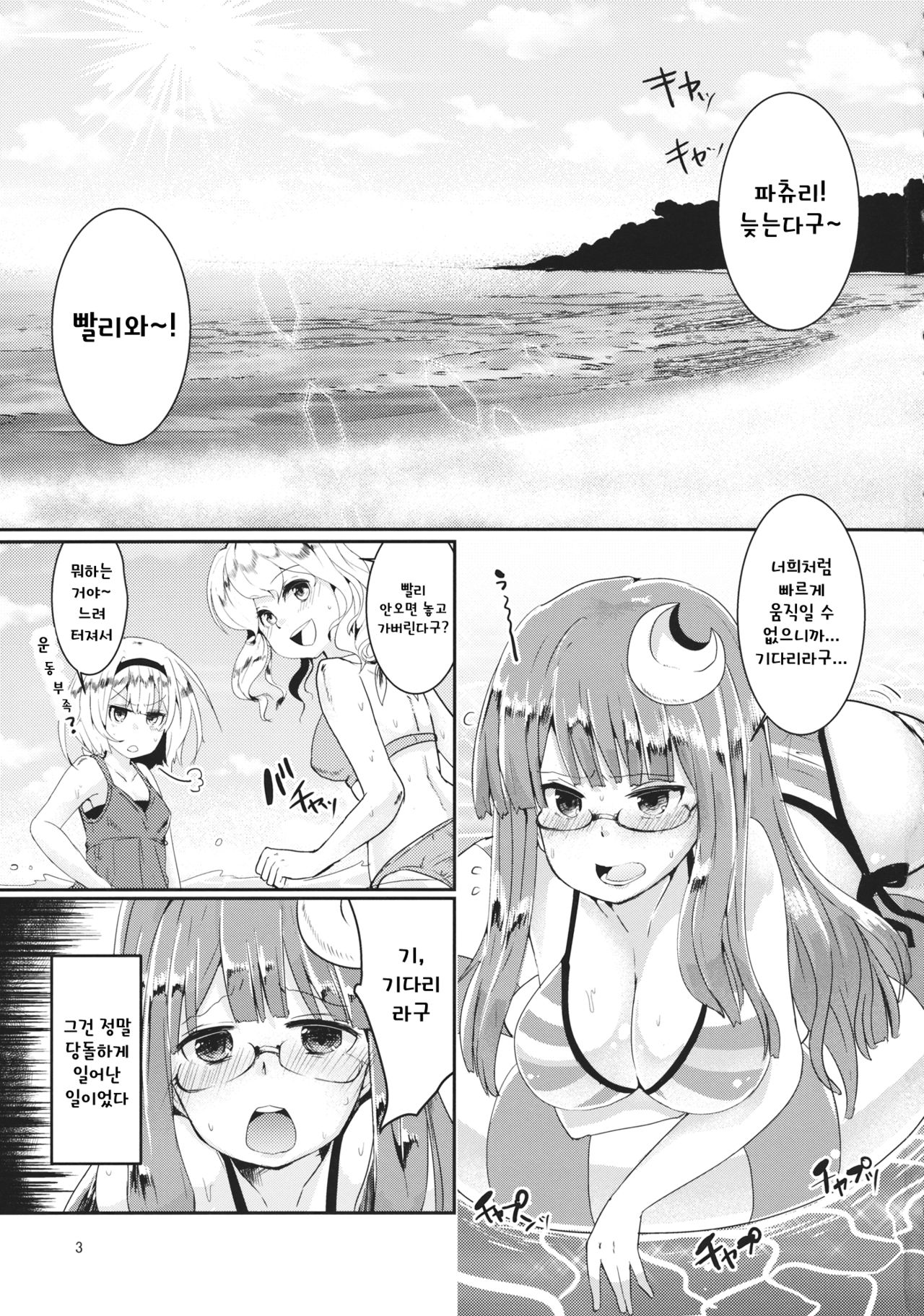 Mizugi Patche to XXX Shitai!! | 수영복 파체하고 XXX 하고 싶어!! page 2 full