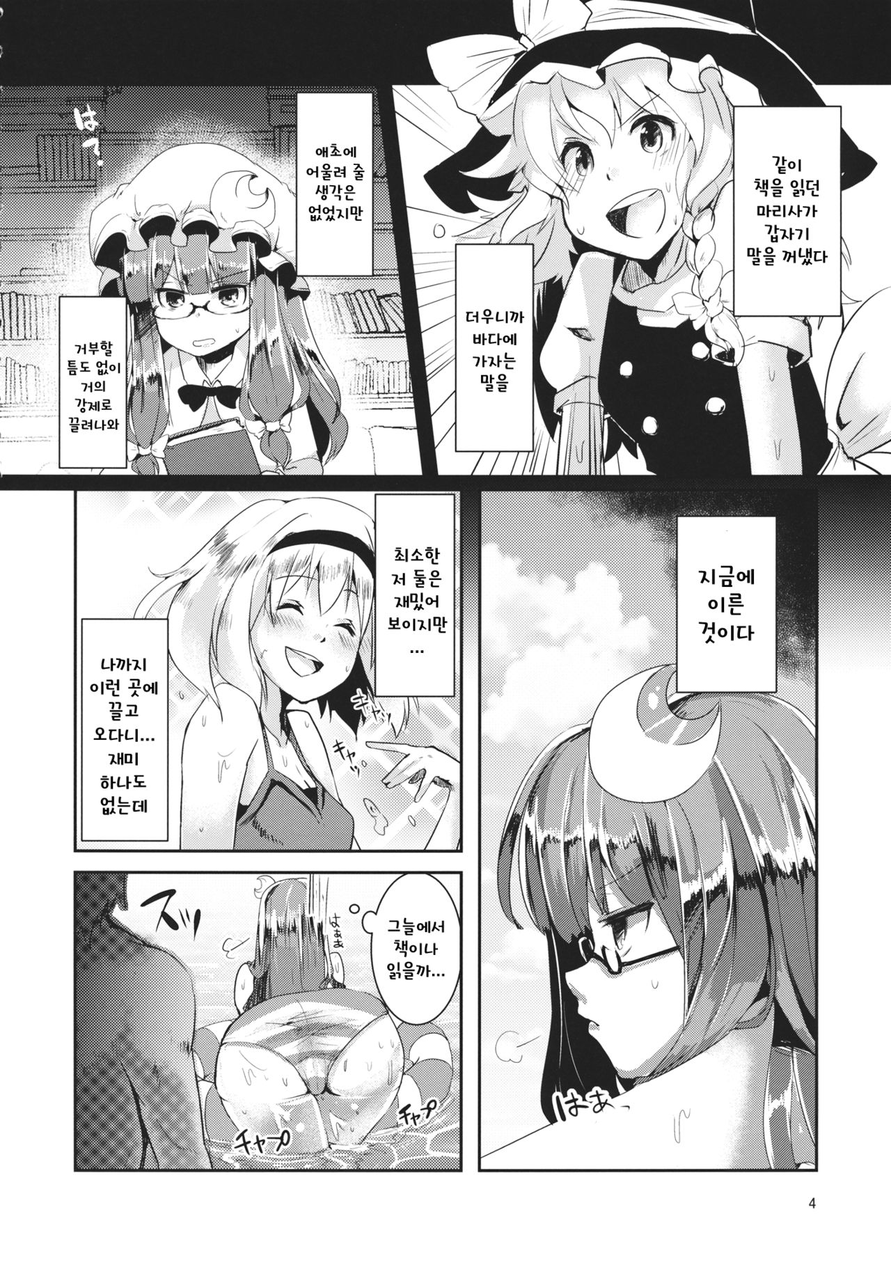 Mizugi Patche to XXX Shitai!! | 수영복 파체하고 XXX 하고 싶어!! page 3 full