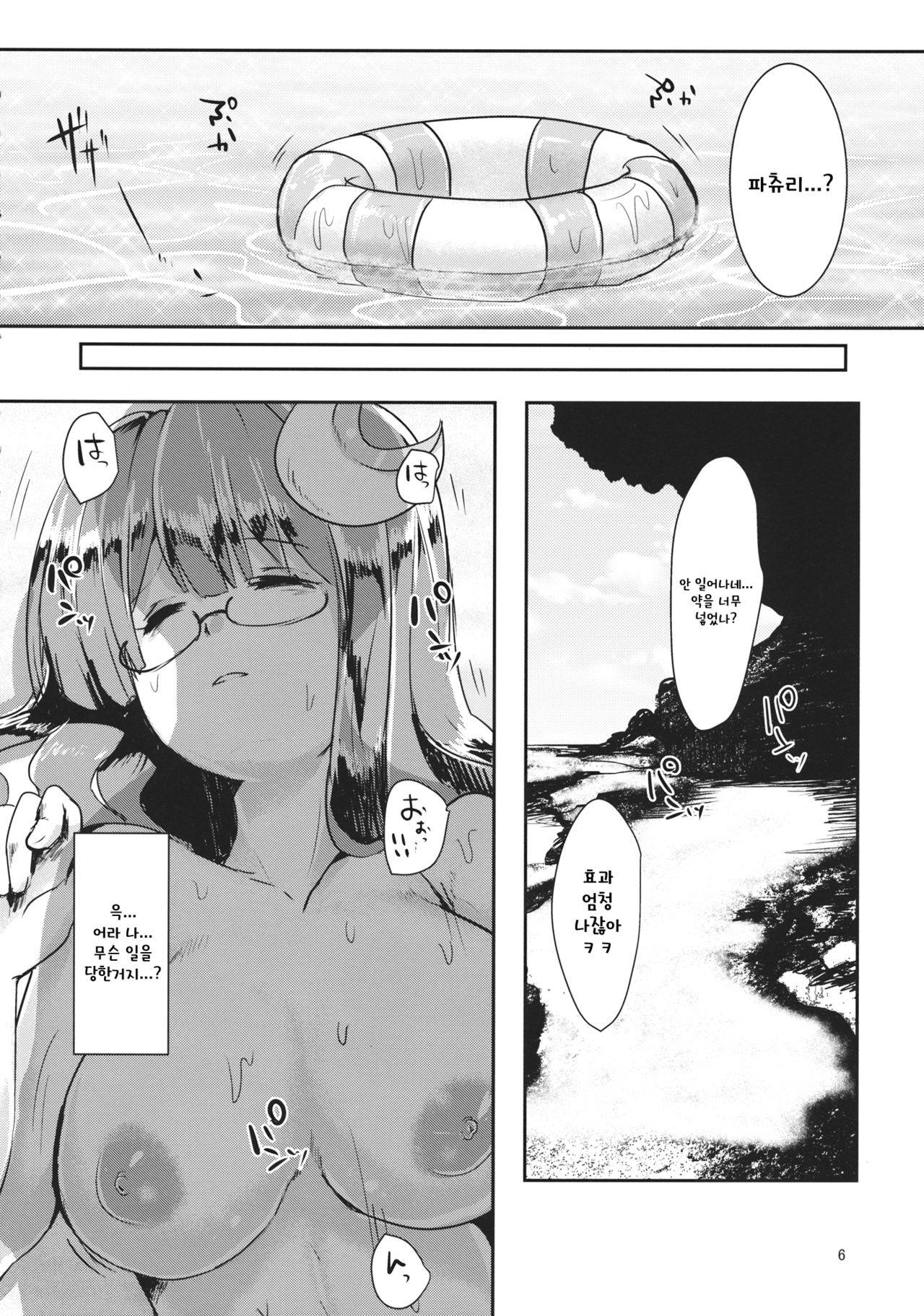 Mizugi Patche to XXX Shitai!! | 수영복 파체하고 XXX 하고 싶어!! page 5 full