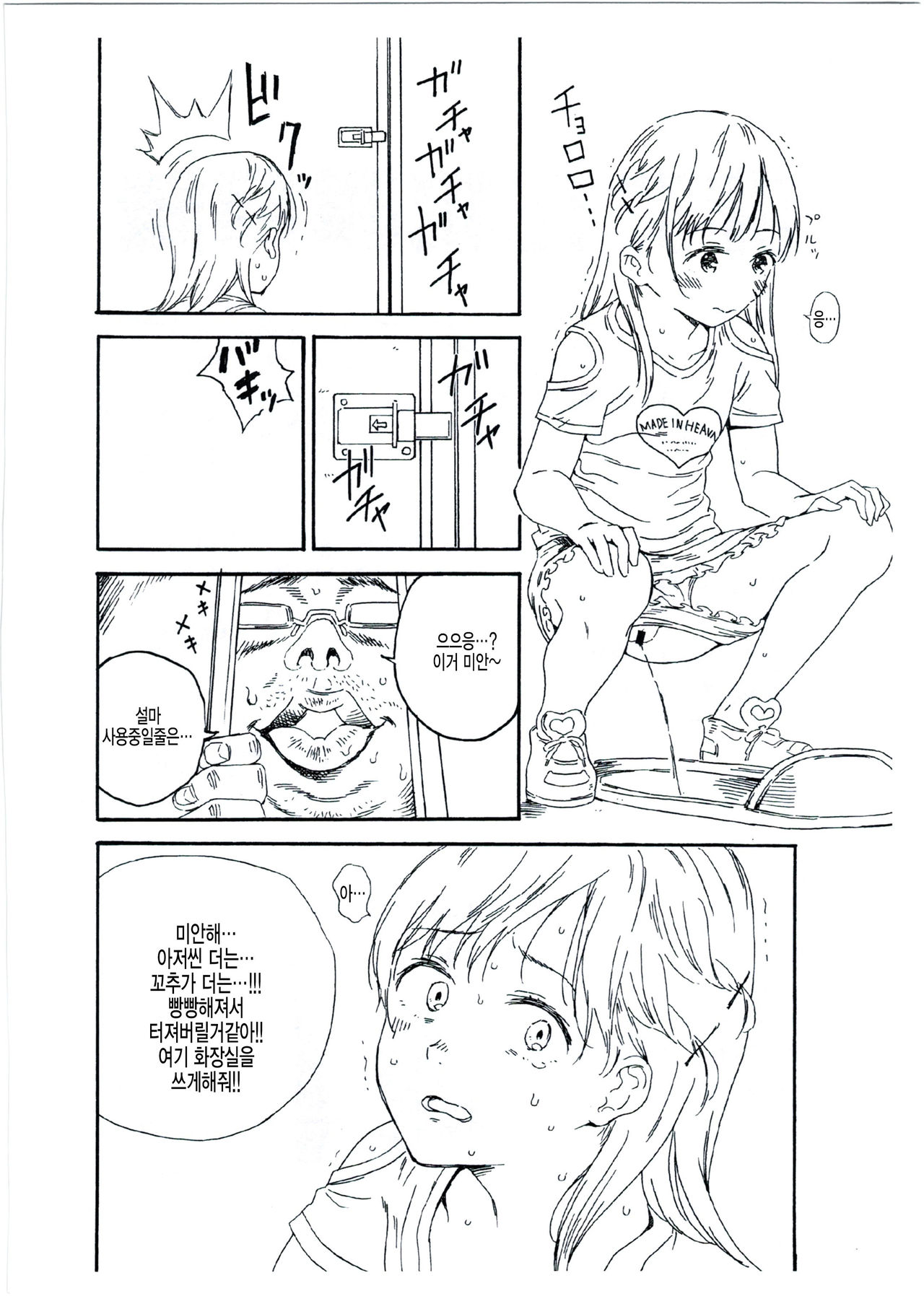 Hijitsuzai Hanzai Mokuroku Natsuyasumi no Kouen Koushuu Benjo Hen | 비실재범죄목록 여름방학의 공원 공중화장실편 page 2 full