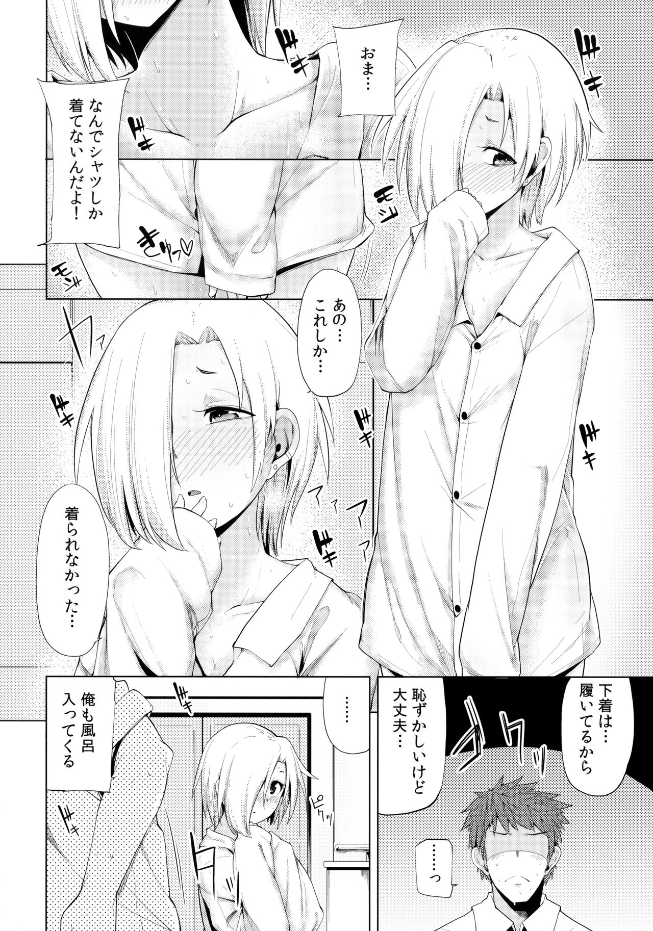 Koume-chan Sukebe Bon Matome page 10 full