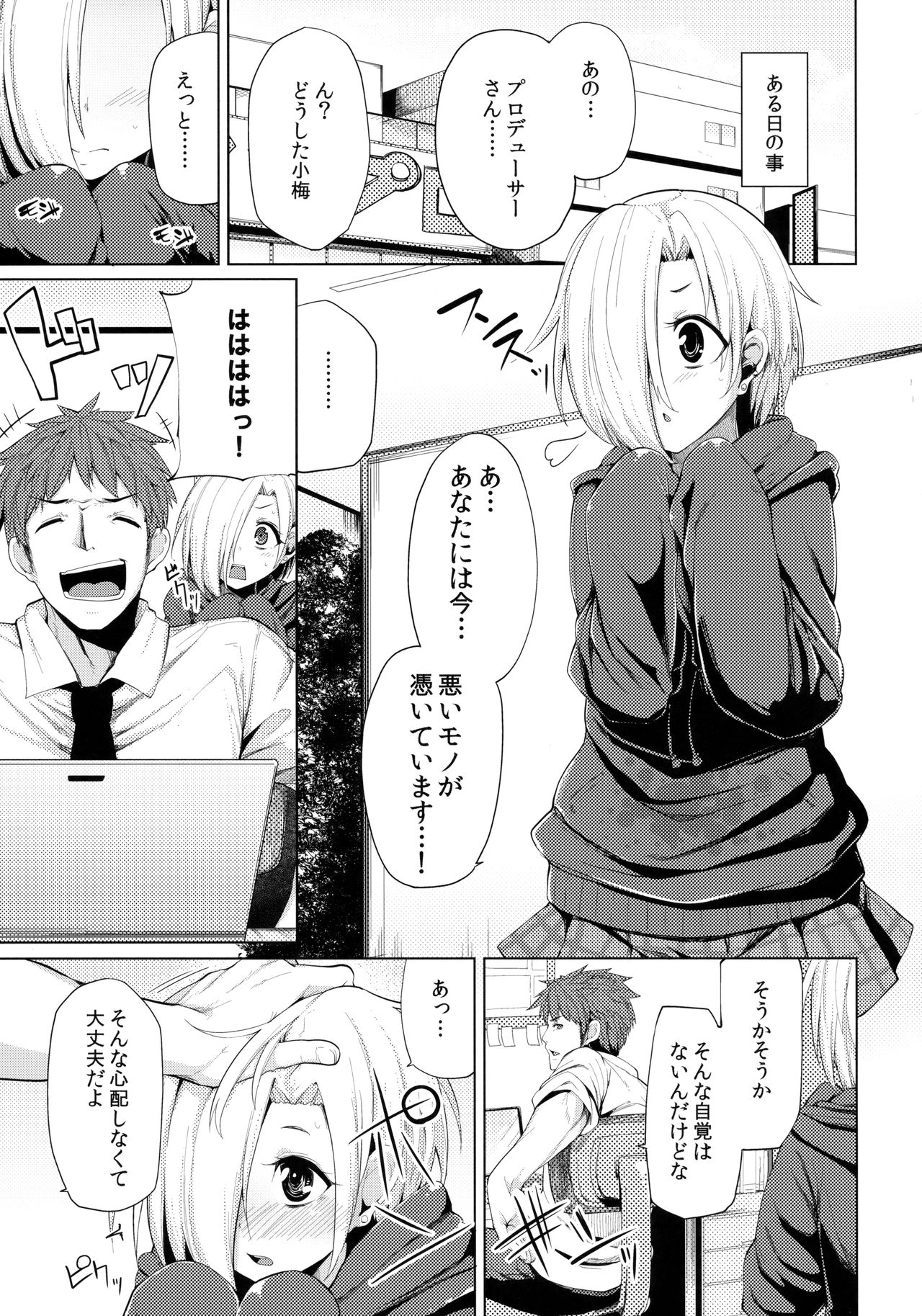 Koume-chan Sukebe Bon Matome page 5 full