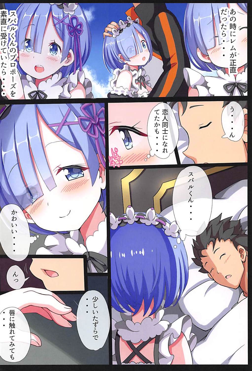 Rem no Mousou Wedding! page 3 full