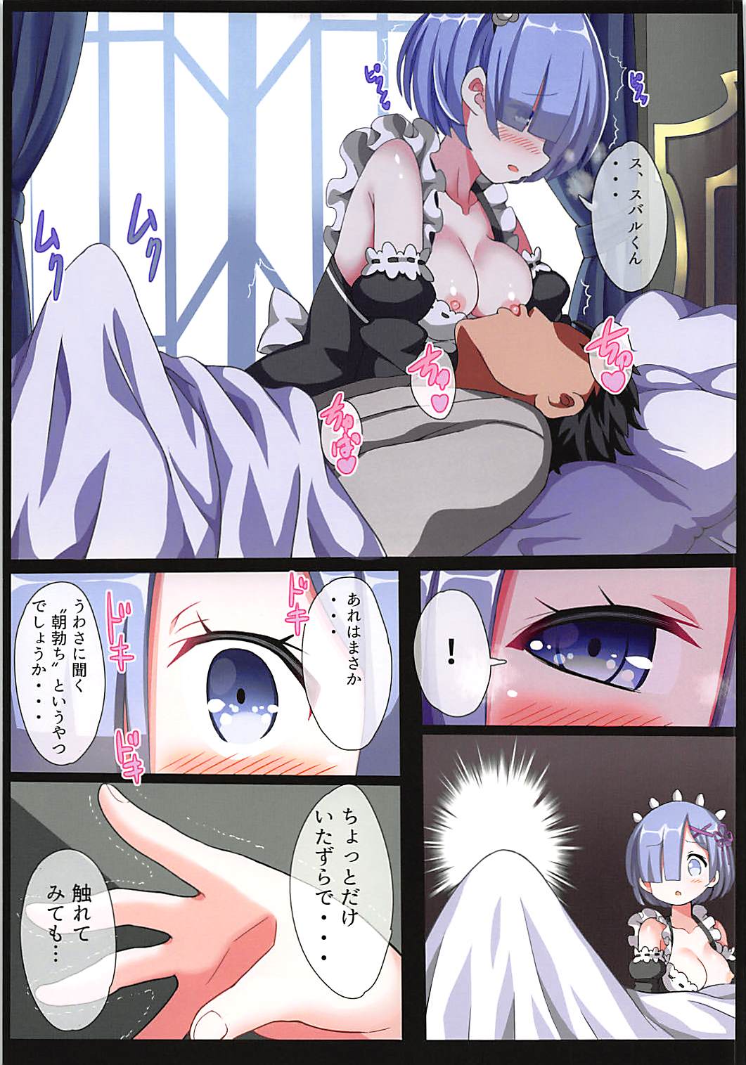 Rem no Mousou Wedding! page 6 full