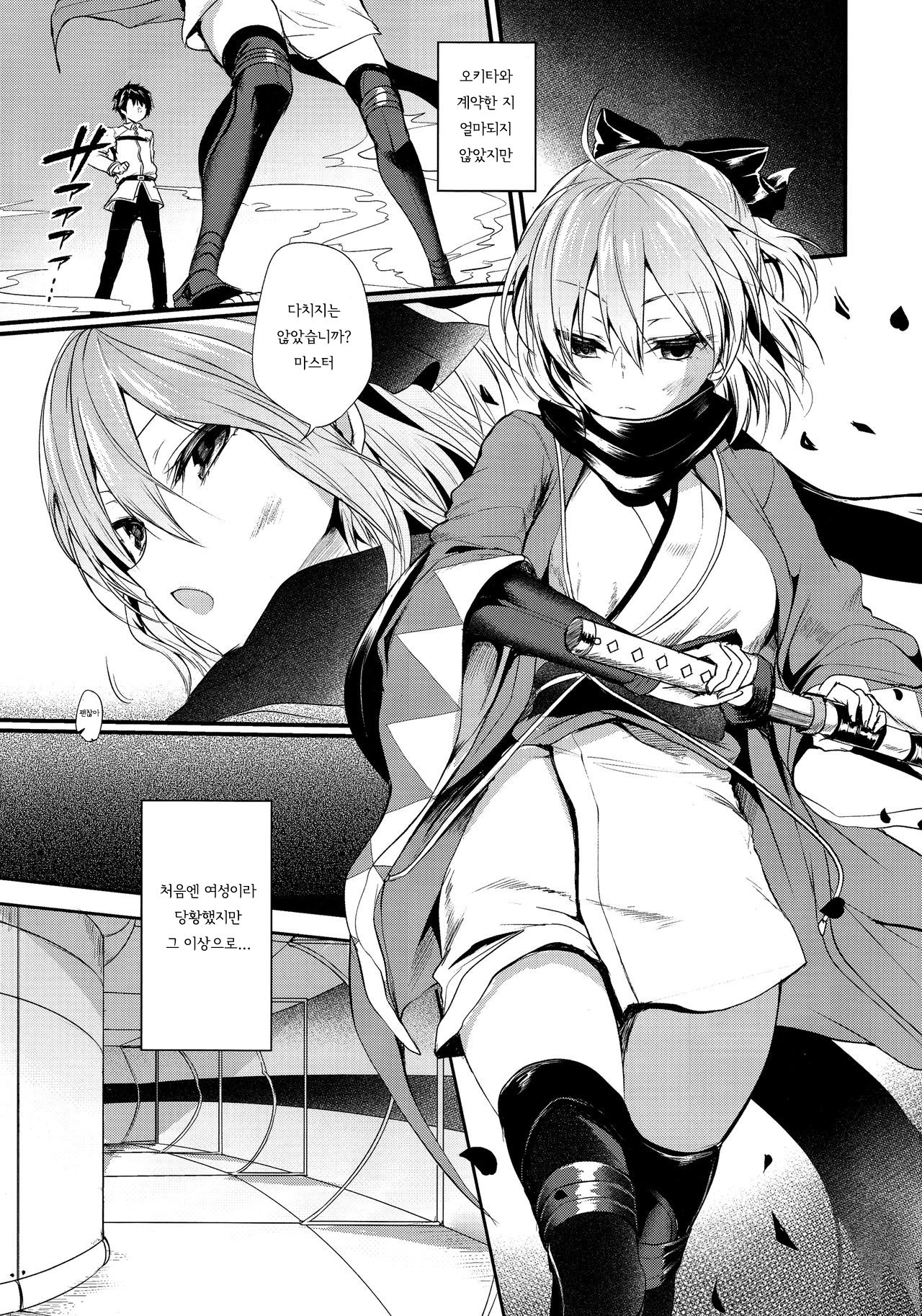 Torokeru Okita-san | 녹아내린 오키타쨩 page 5 full