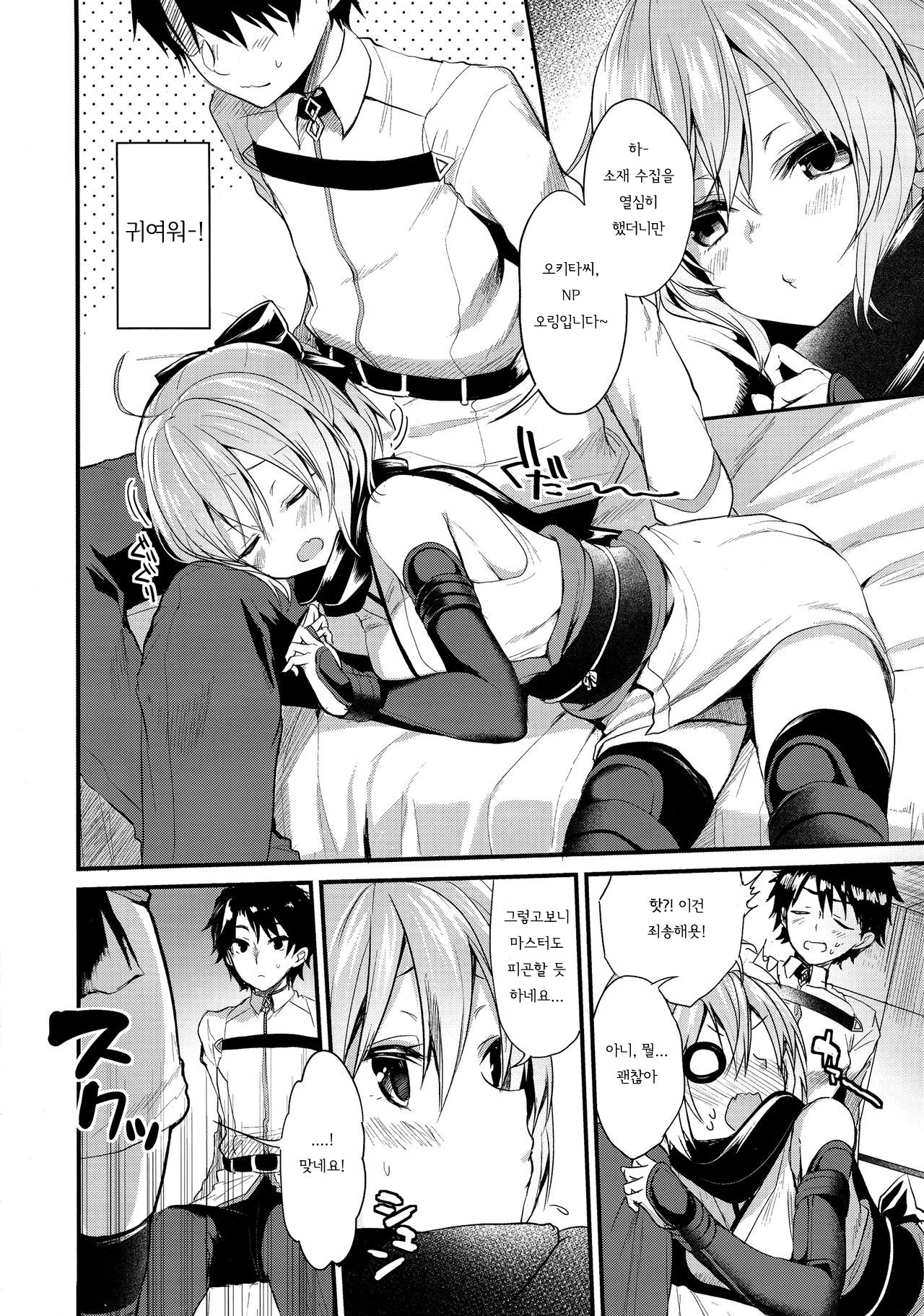 Torokeru Okita-san | 녹아내린 오키타쨩 page 6 full