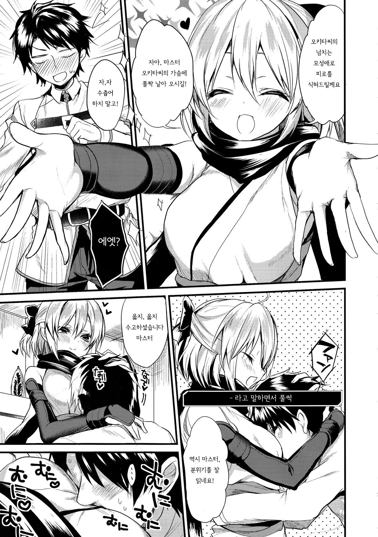 Torokeru Okita-san | 녹아내린 오키타쨩 page 7 full