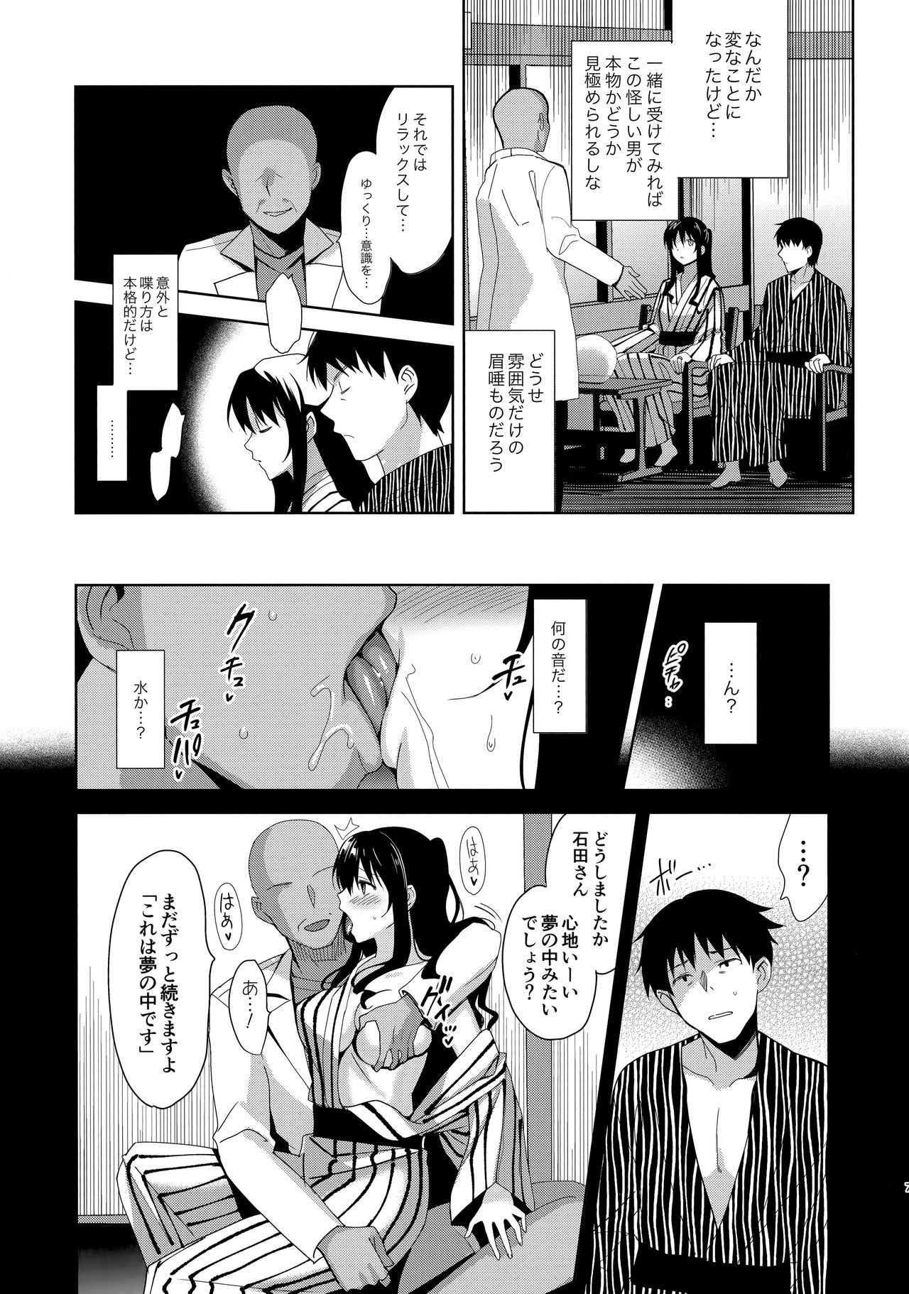 Mesmerism 5 + Inu no Mesmerism page 6 full
