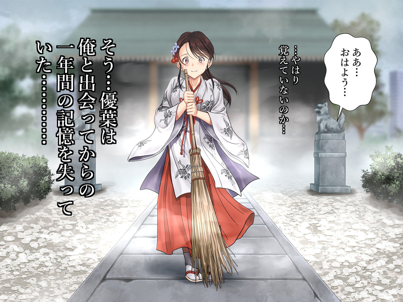 Tsuyugomori 2 Nakinure Miko no Shikyuu Mairi page 7 full
