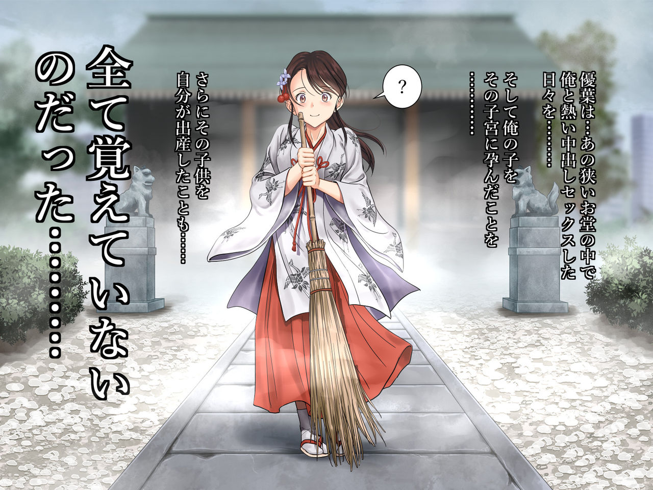 Tsuyugomori 2 Nakinure Miko no Shikyuu Mairi page 8 full