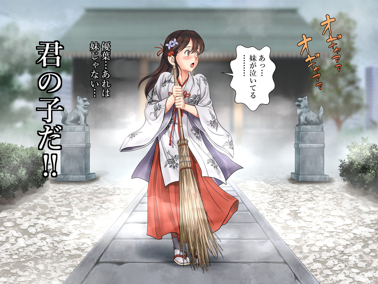 Tsuyugomori 2 Nakinure Miko no Shikyuu Mairi page 9 full
