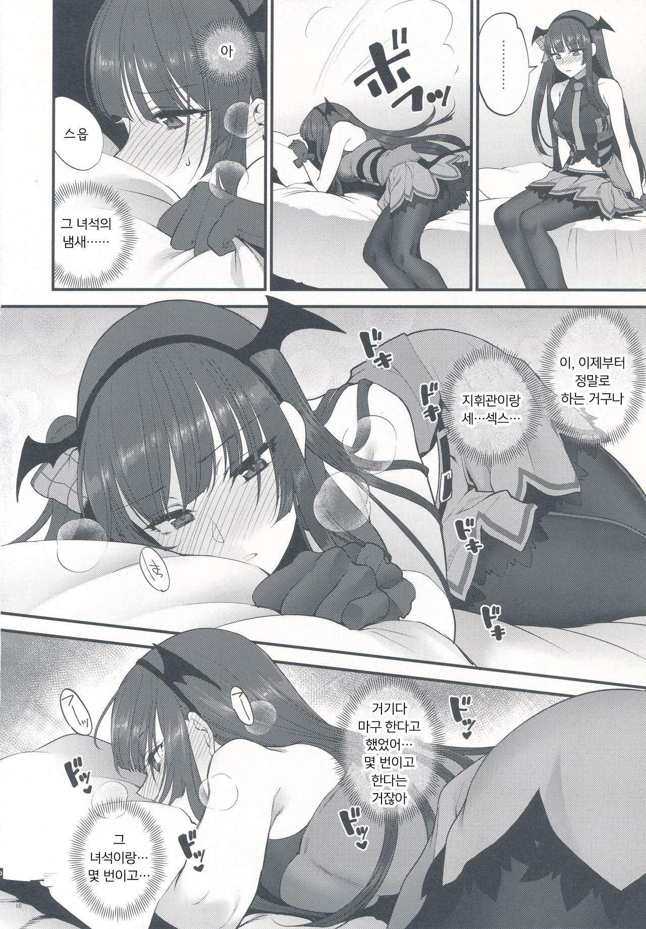 Obake nante Inai! | 유령 같은 건 없어! page 10 full
